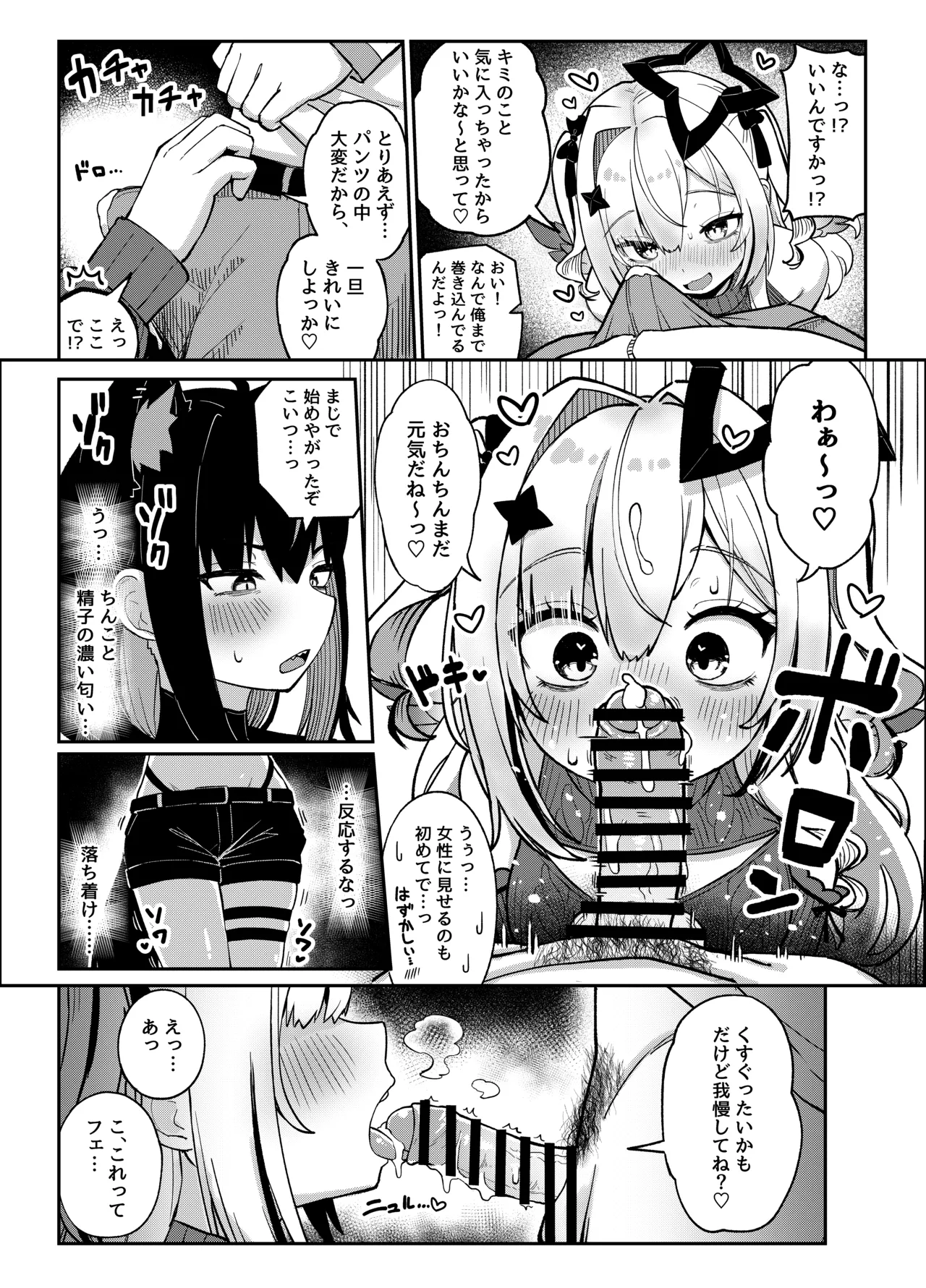 黒こなとイイコトするマンガ Page.8