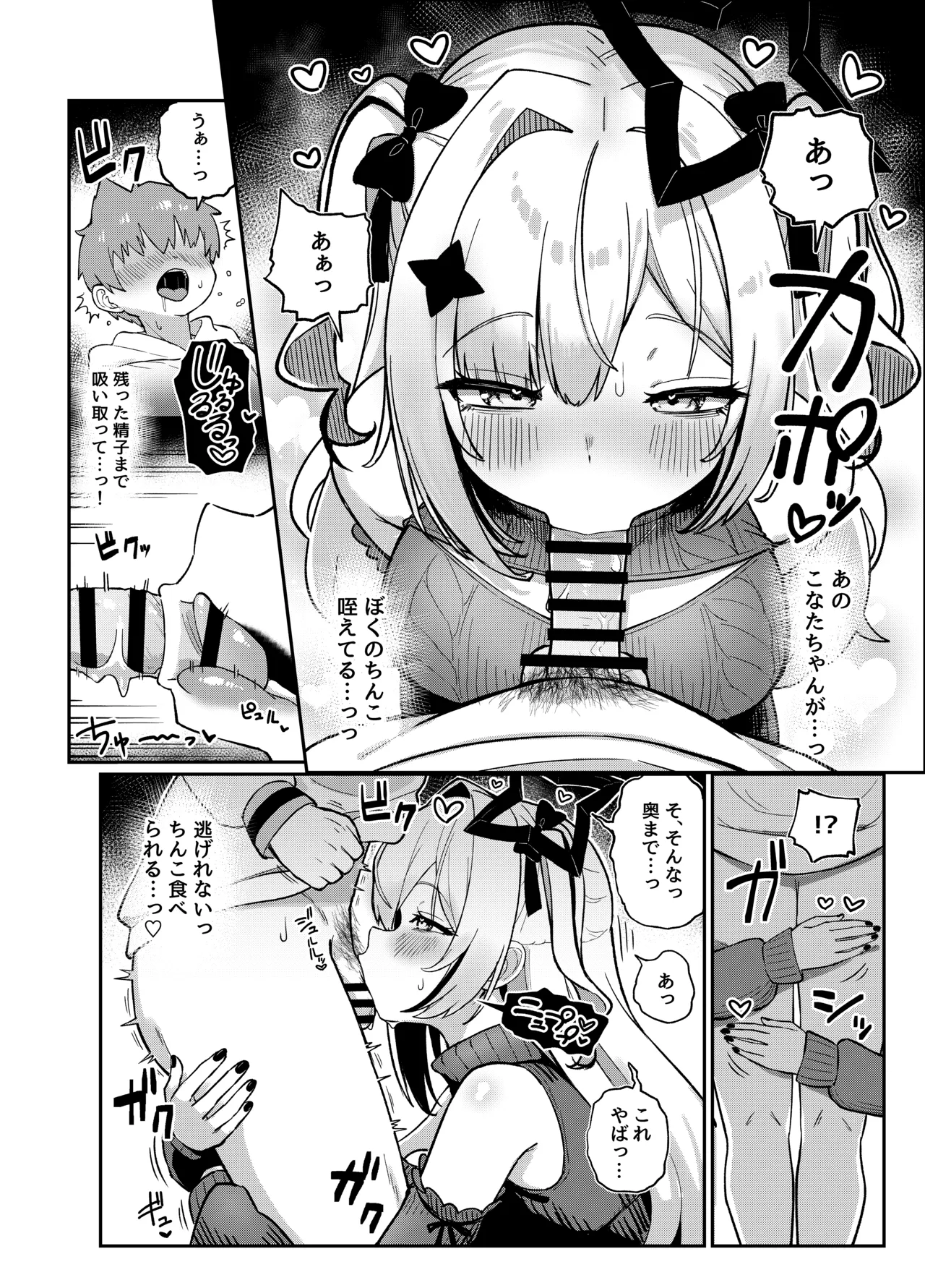 黒こなとイイコトするマンガ Page.9
