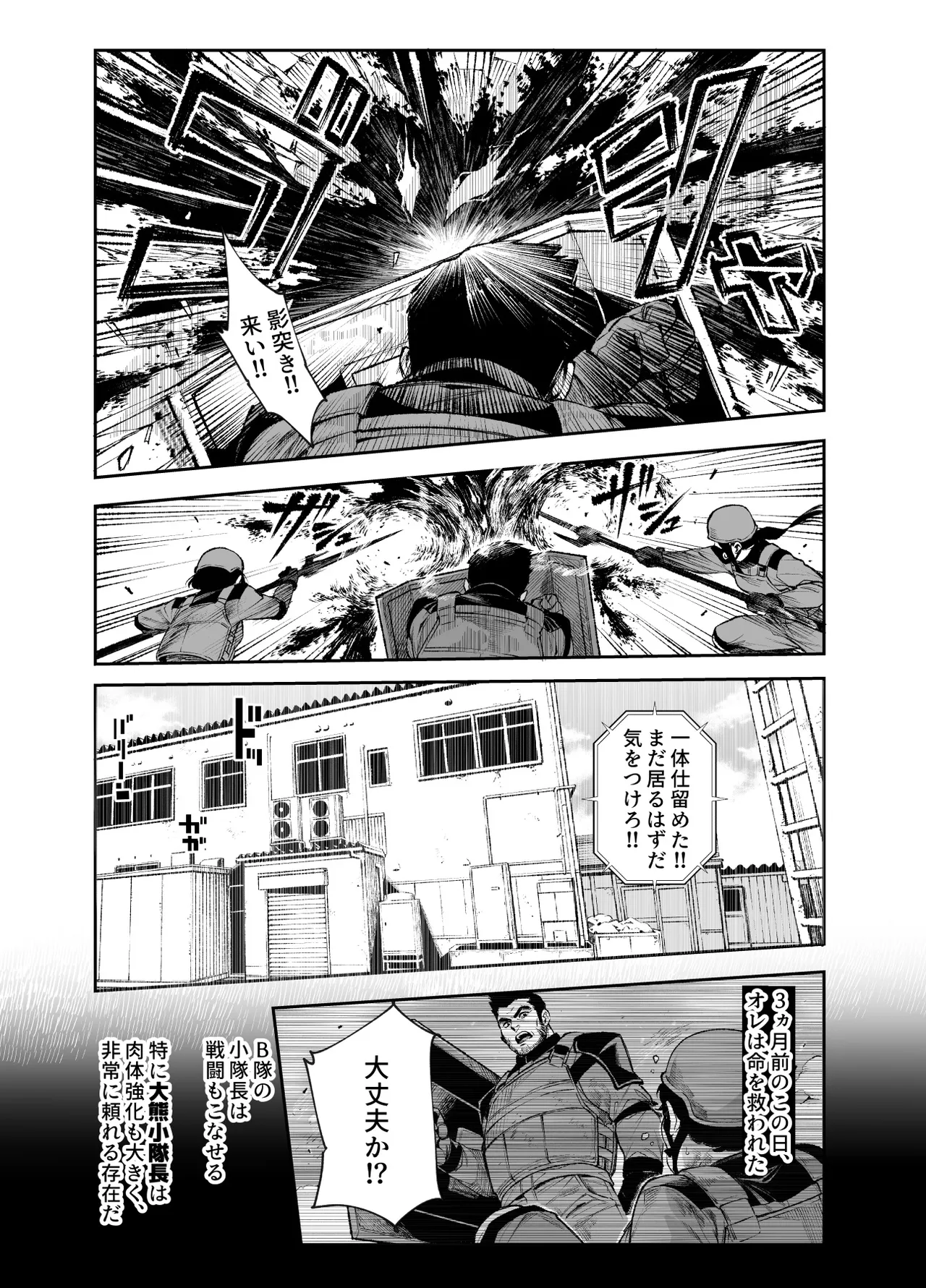 対影特殊部隊下級男性職員の日常EX2 Page.10