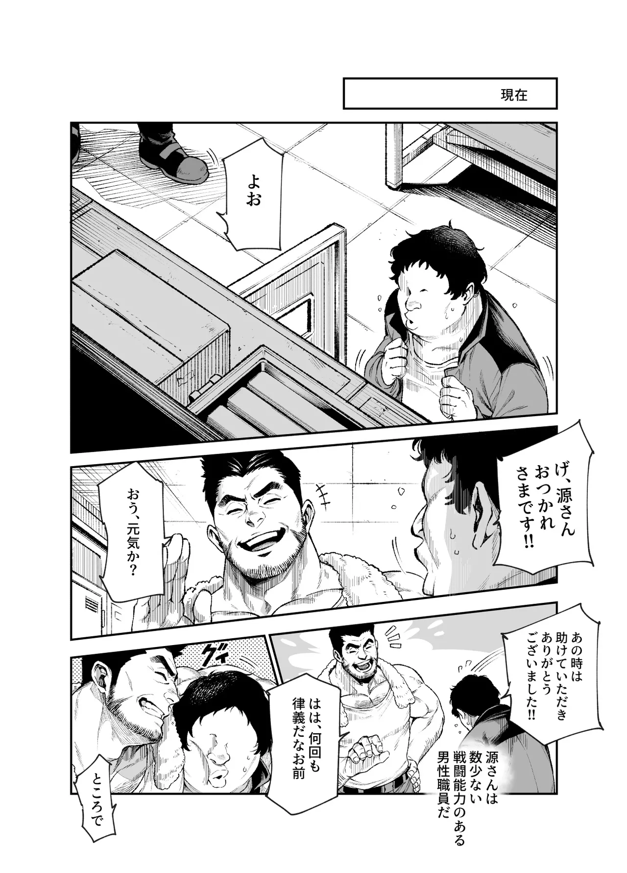 対影特殊部隊下級男性職員の日常EX2 Page.11
