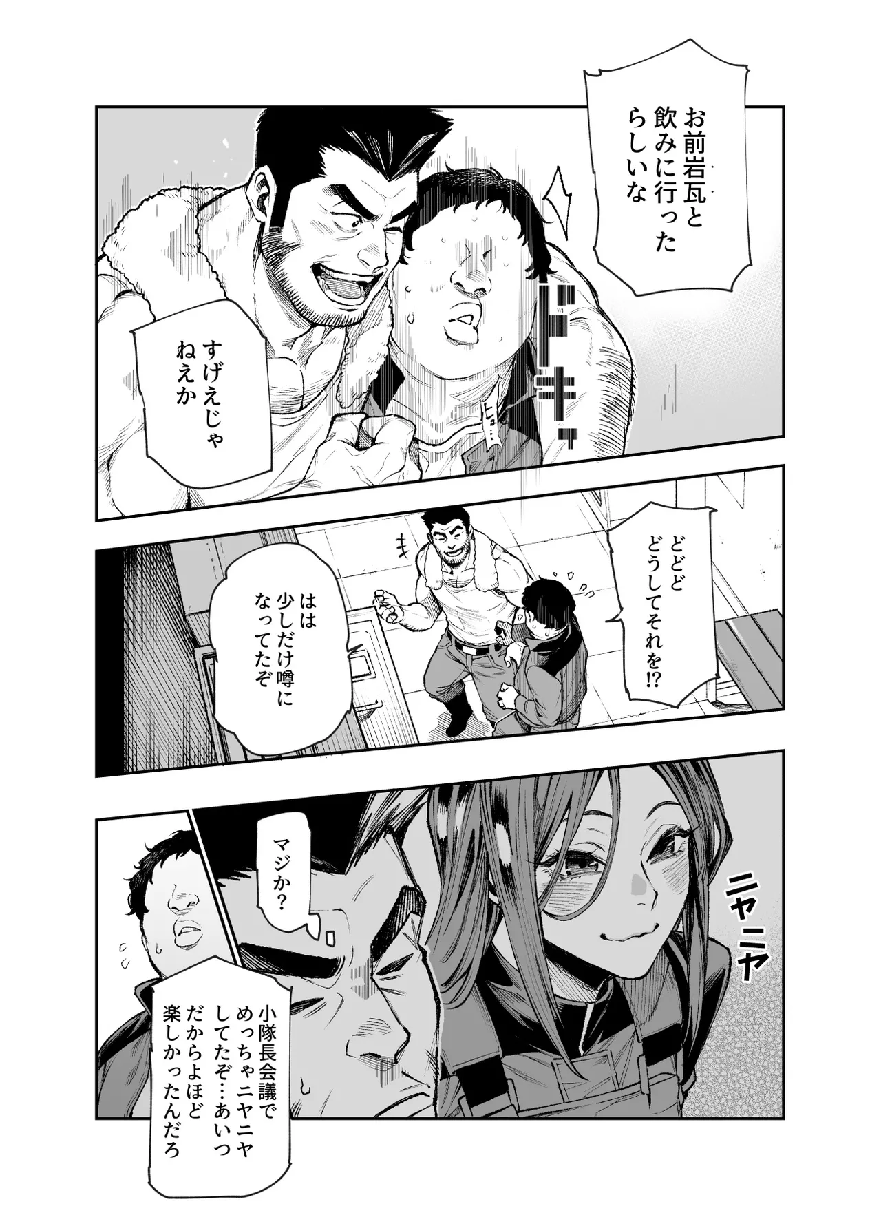 対影特殊部隊下級男性職員の日常EX2 Page.12