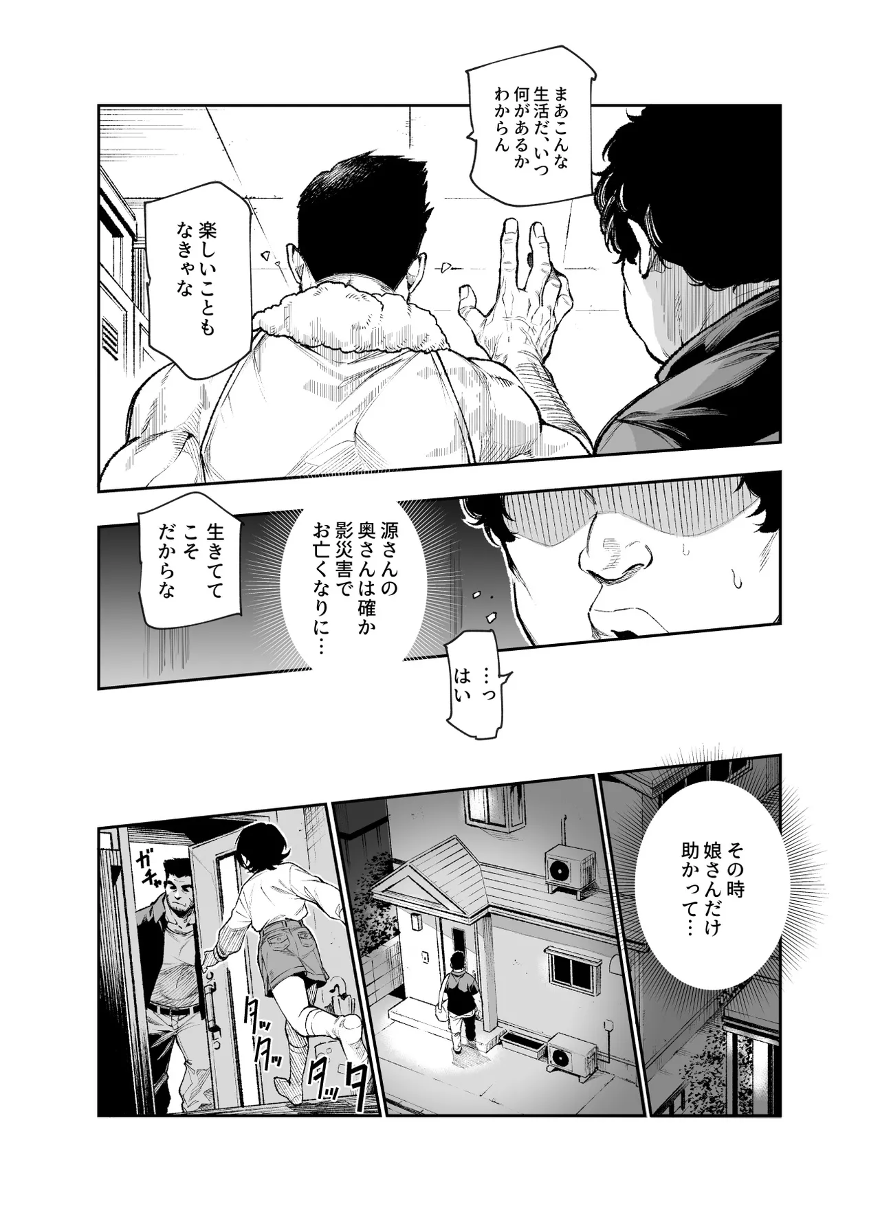 対影特殊部隊下級男性職員の日常EX2 Page.13