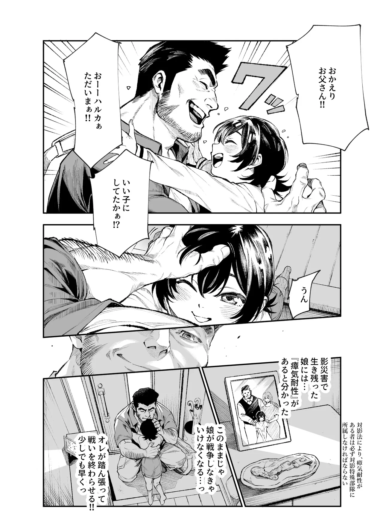 対影特殊部隊下級男性職員の日常EX2 Page.14