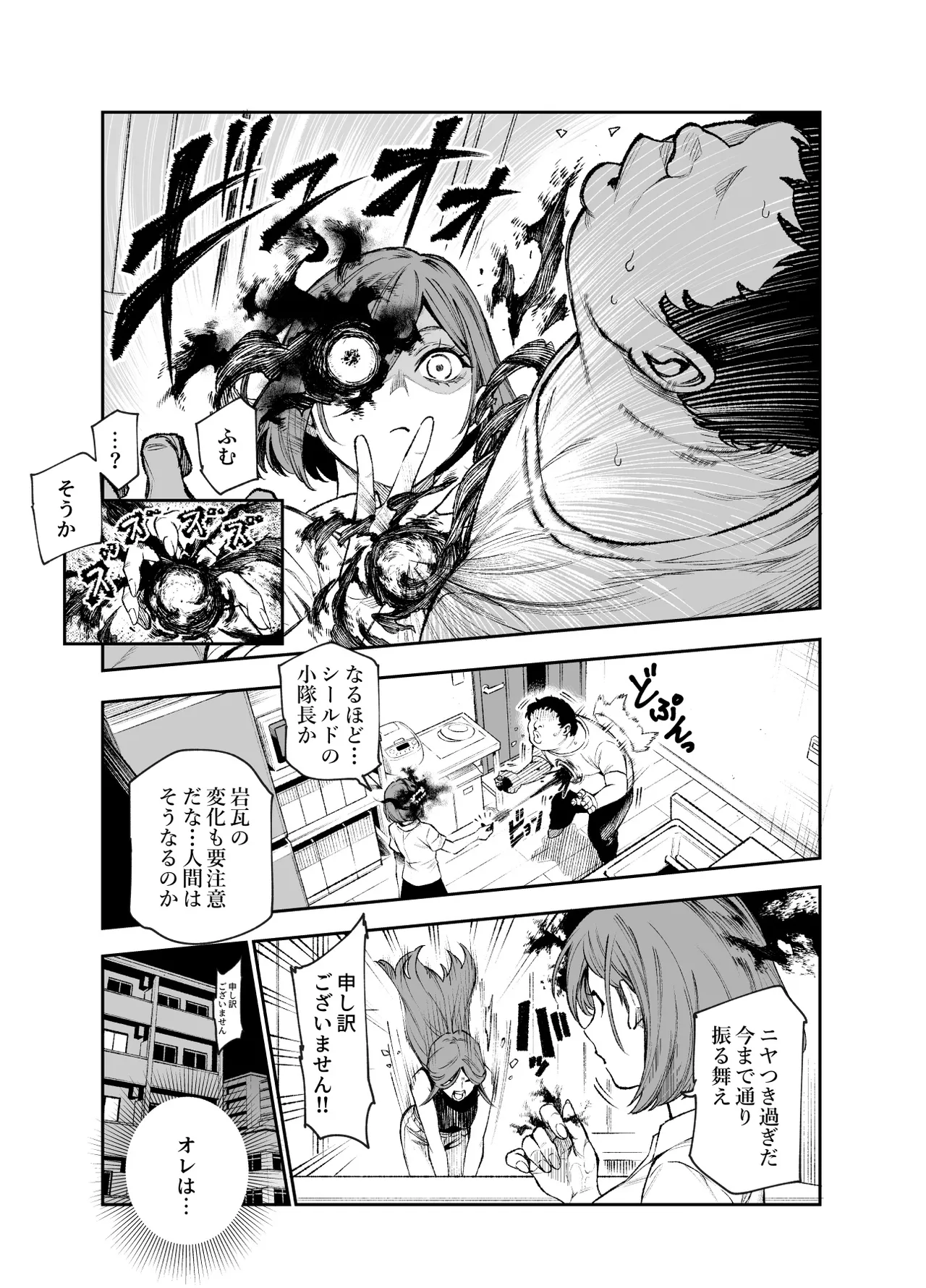 対影特殊部隊下級男性職員の日常EX2 Page.15