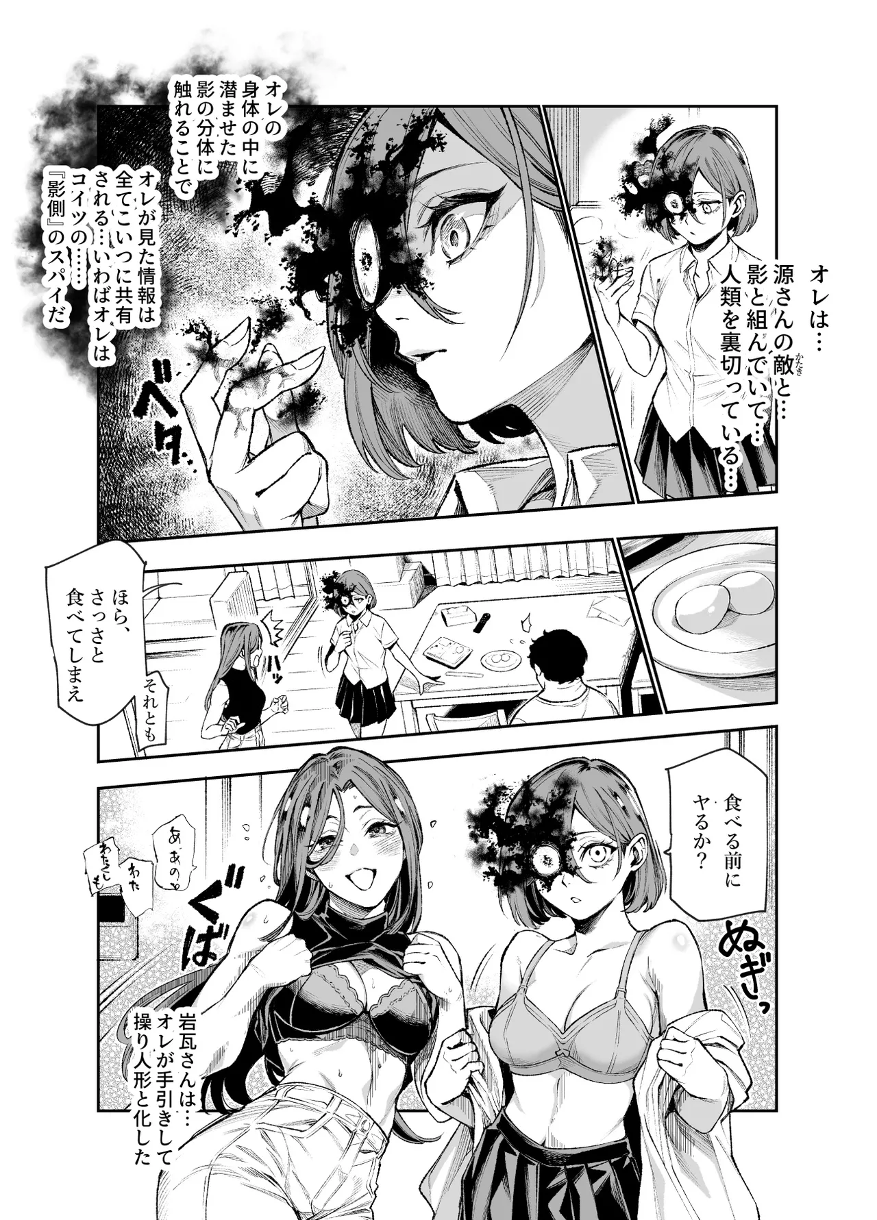 対影特殊部隊下級男性職員の日常EX2 Page.16