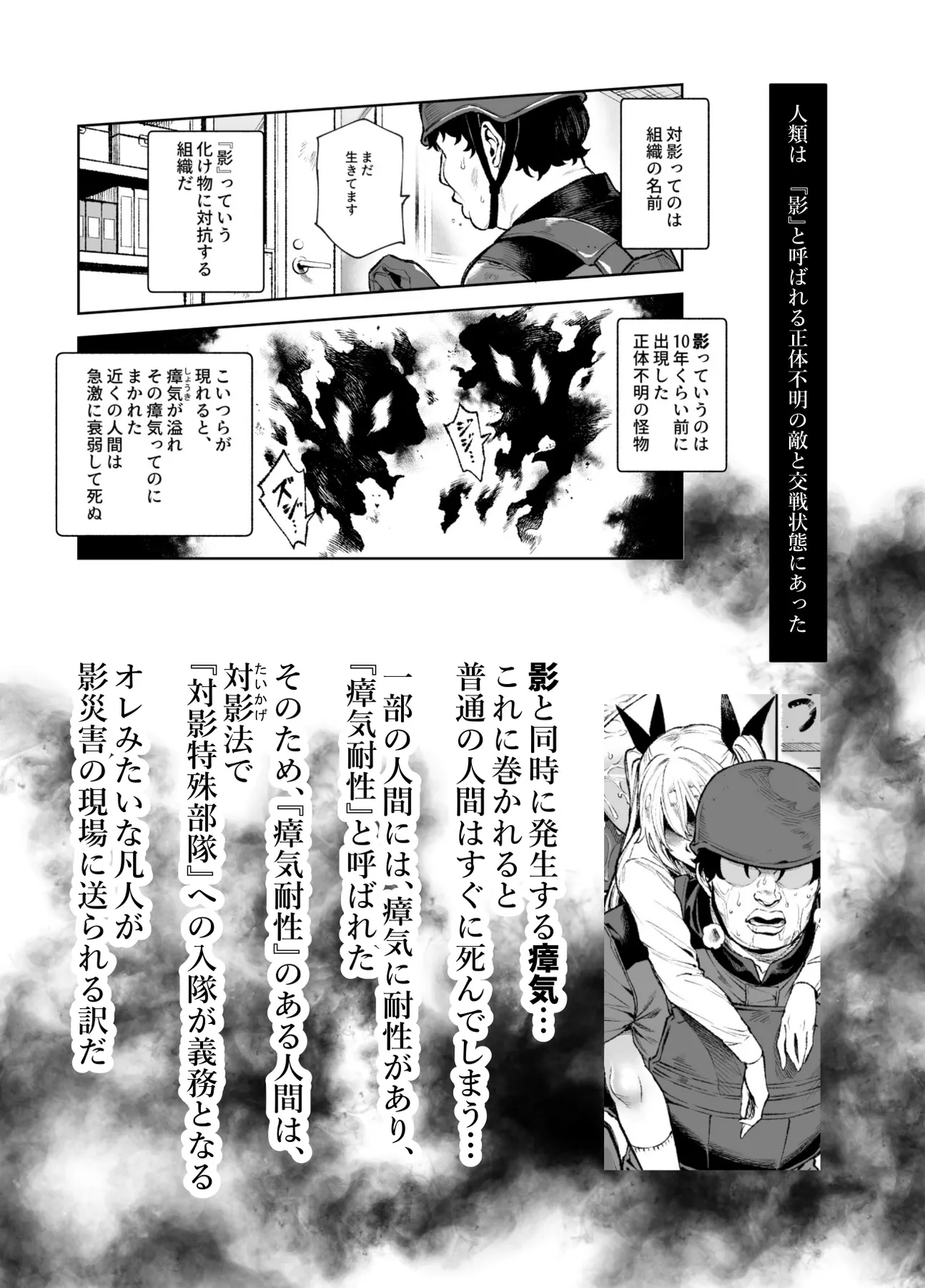 対影特殊部隊下級男性職員の日常EX2 Page.2