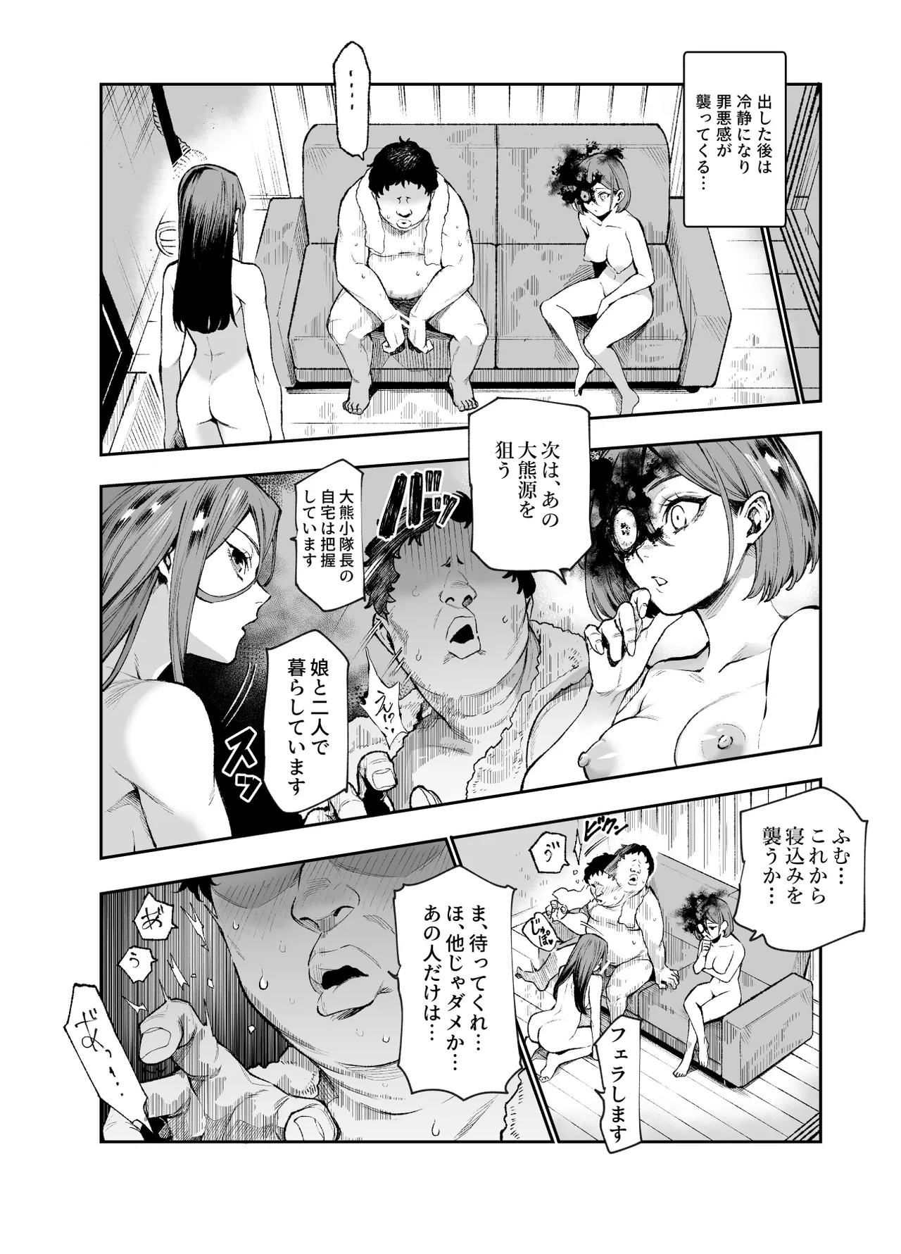 対影特殊部隊下級男性職員の日常EX2 Page.21