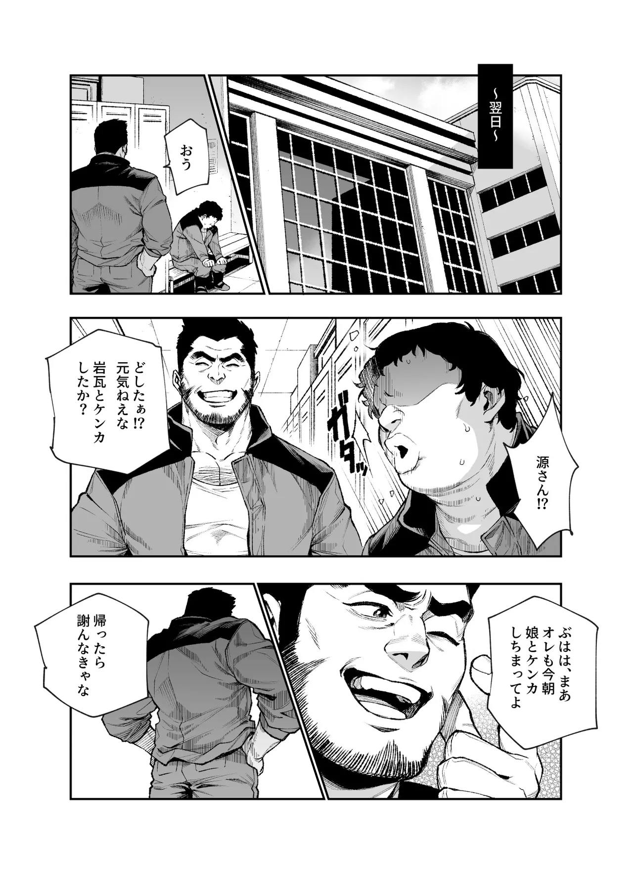 対影特殊部隊下級男性職員の日常EX2 Page.23