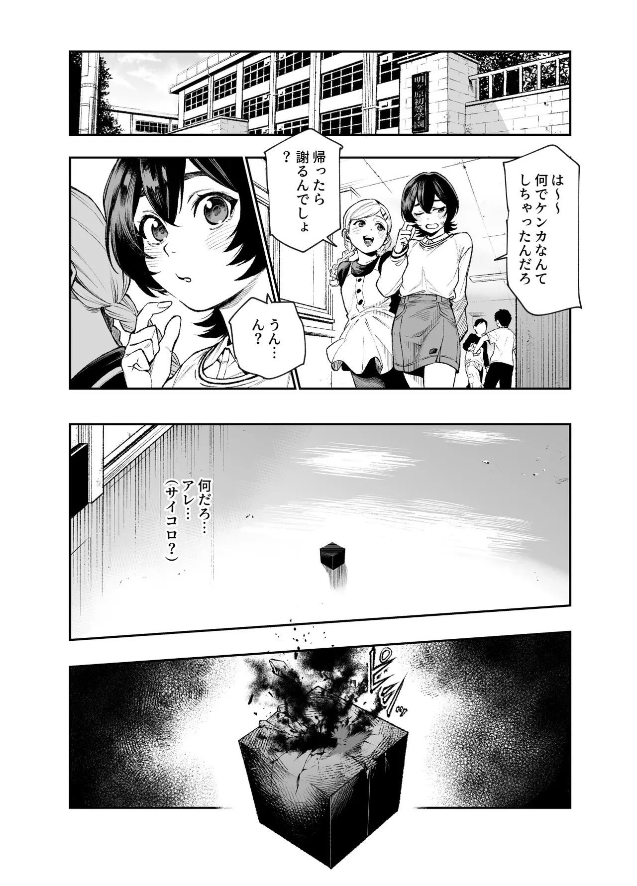 対影特殊部隊下級男性職員の日常EX2 Page.24