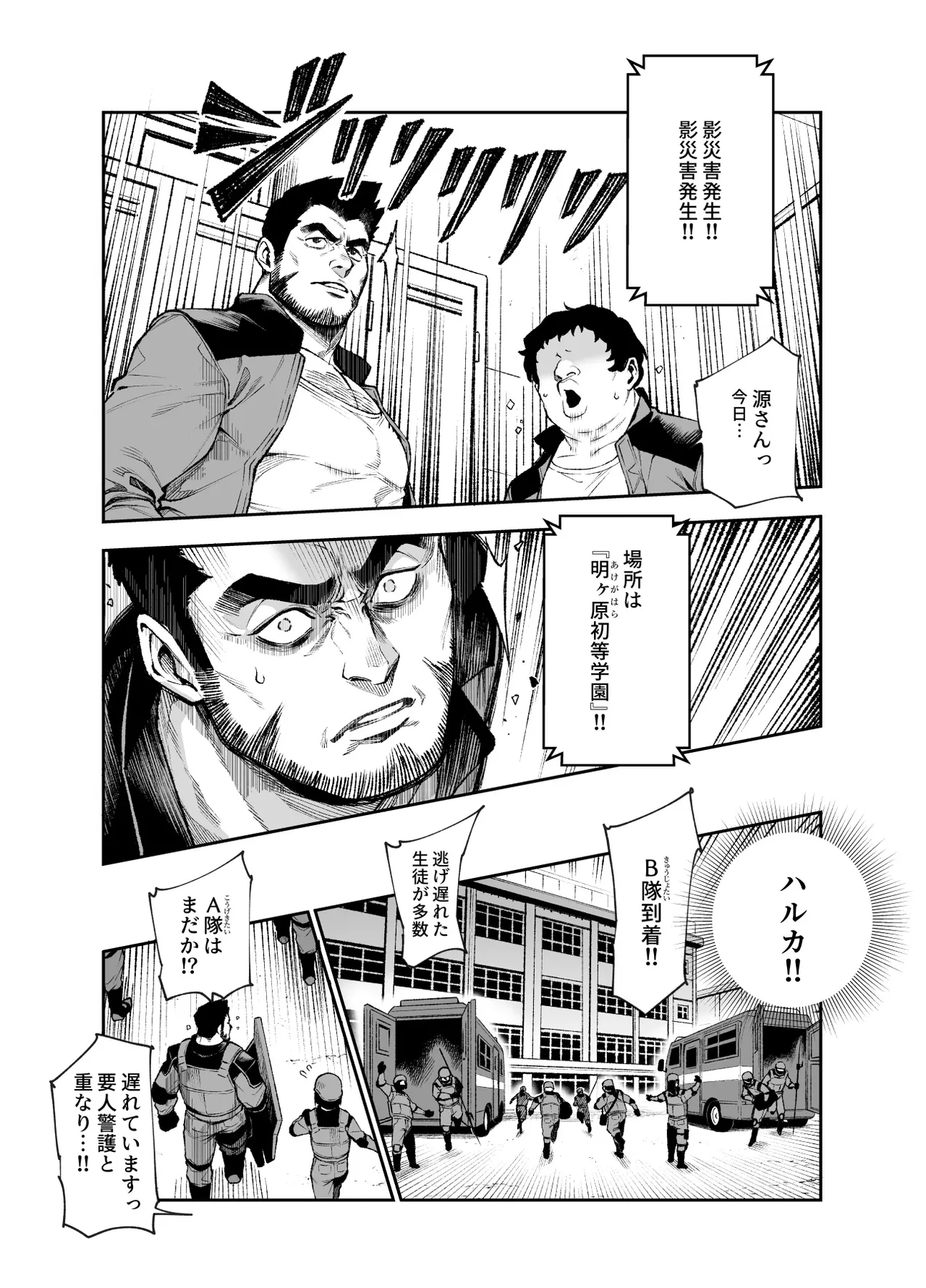 対影特殊部隊下級男性職員の日常EX2 Page.25