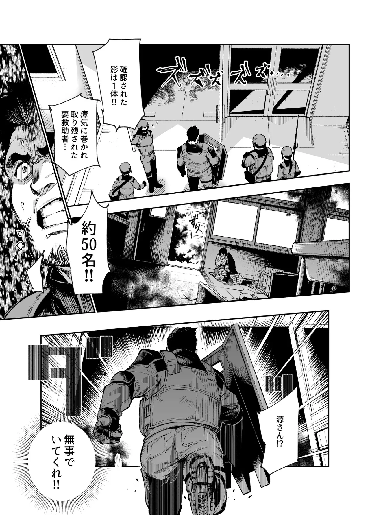 対影特殊部隊下級男性職員の日常EX2 Page.26