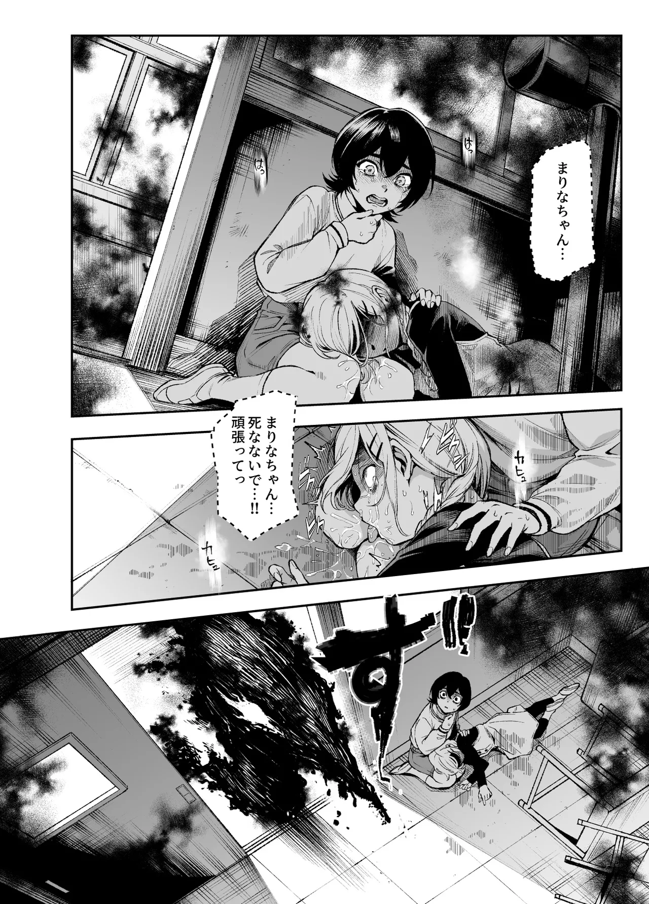 対影特殊部隊下級男性職員の日常EX2 Page.27