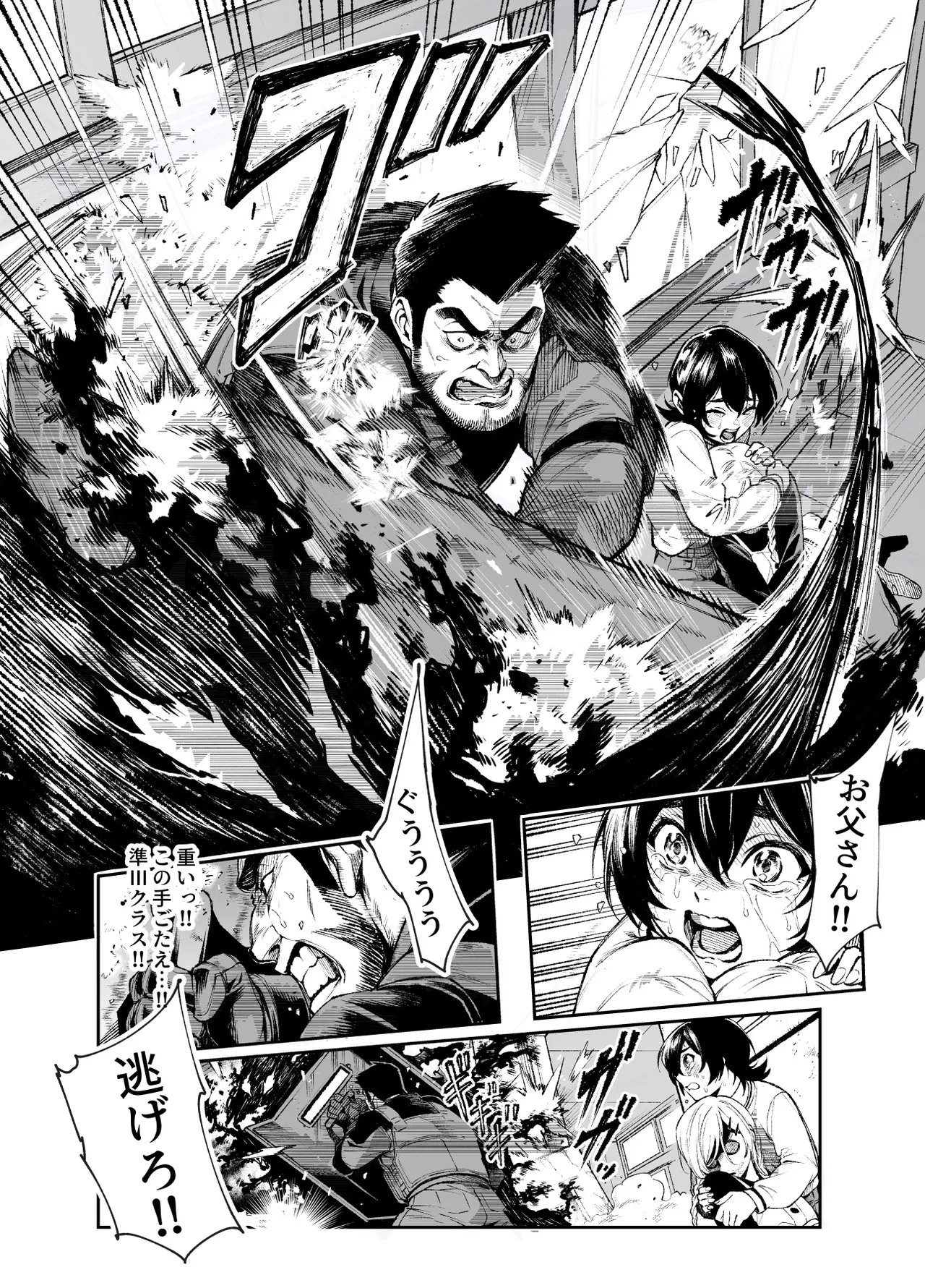 対影特殊部隊下級男性職員の日常EX2 Page.29