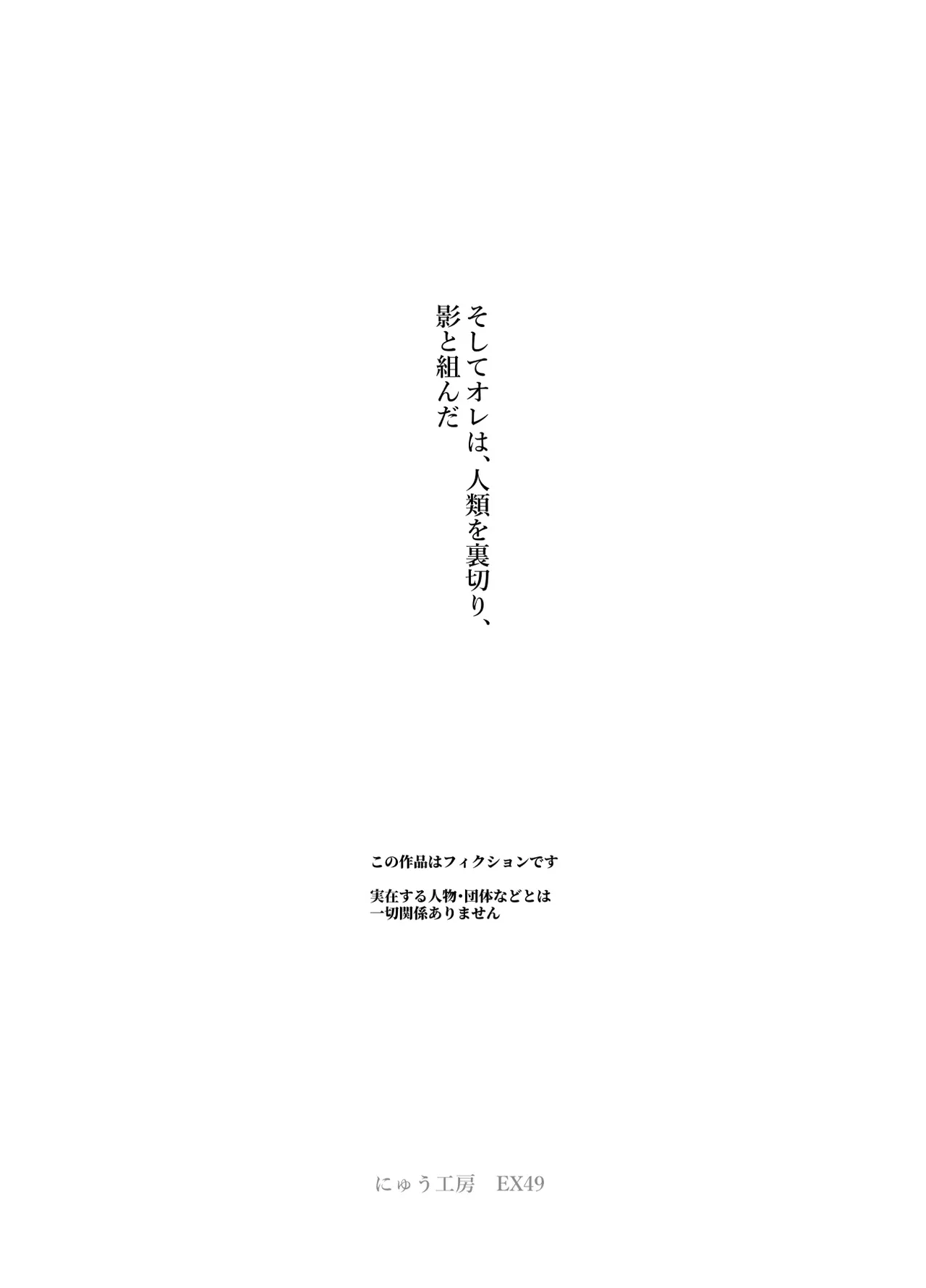 対影特殊部隊下級男性職員の日常EX2 Page.3