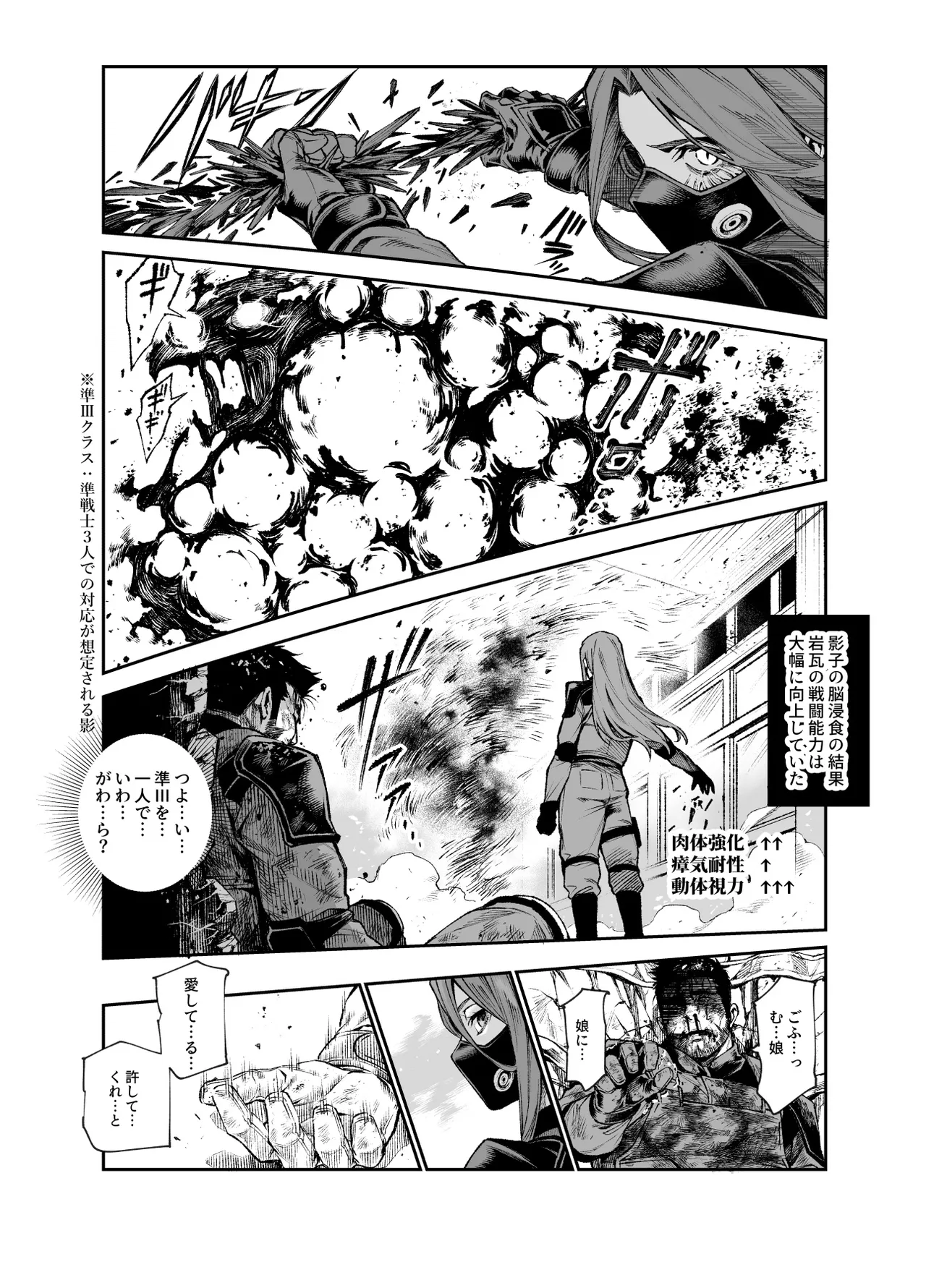対影特殊部隊下級男性職員の日常EX2 Page.34