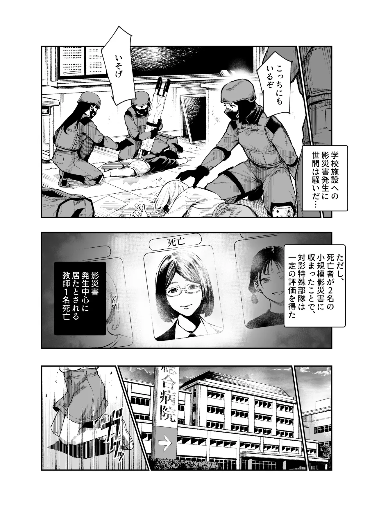 対影特殊部隊下級男性職員の日常EX2 Page.35