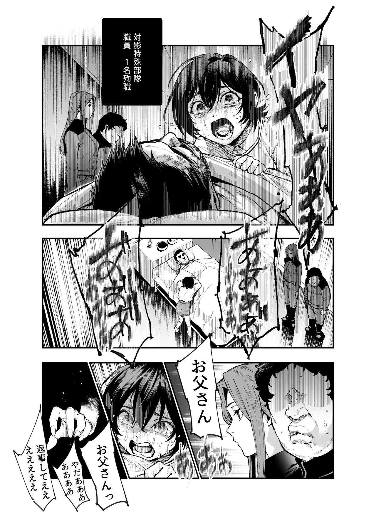 対影特殊部隊下級男性職員の日常EX2 Page.36