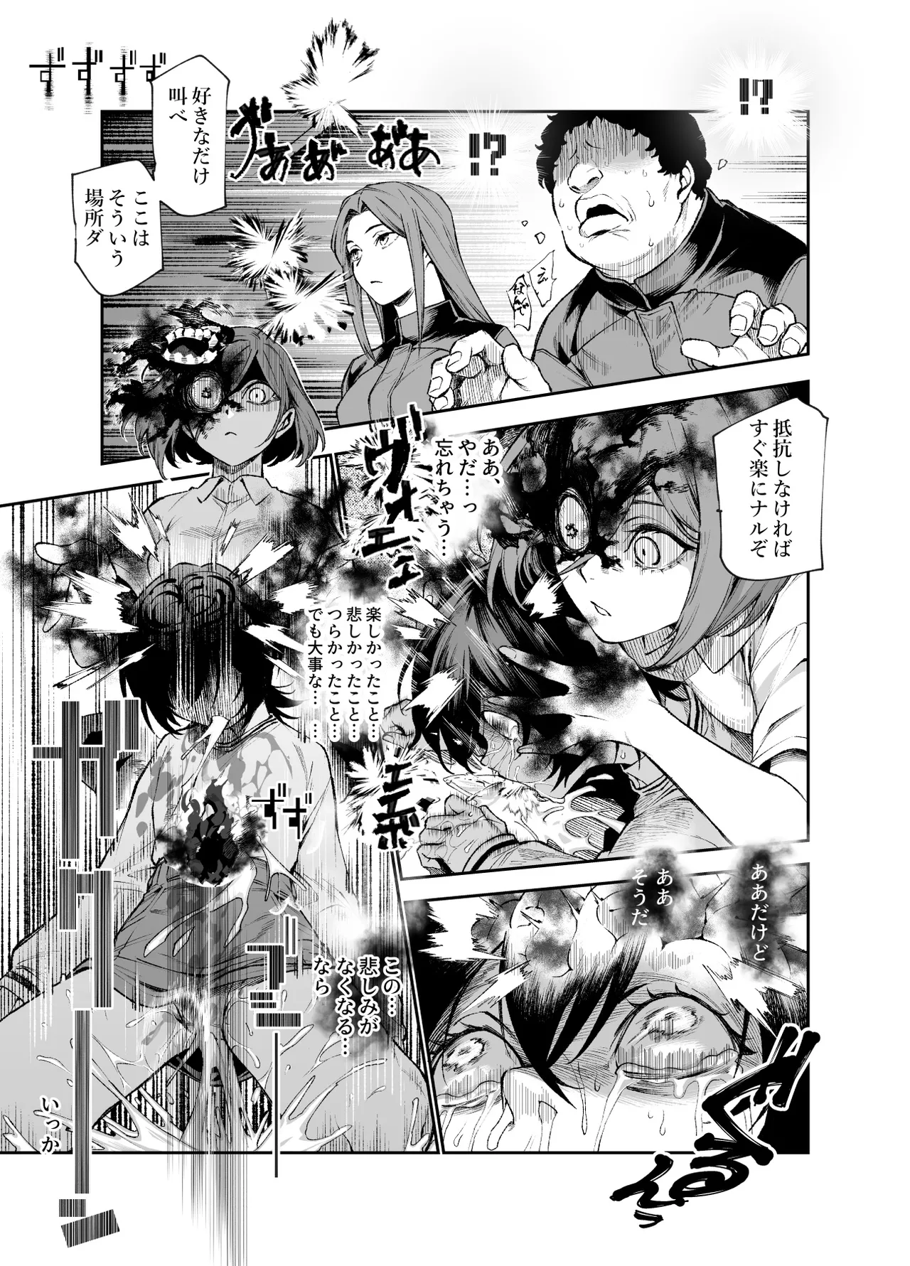 対影特殊部隊下級男性職員の日常EX2 Page.38