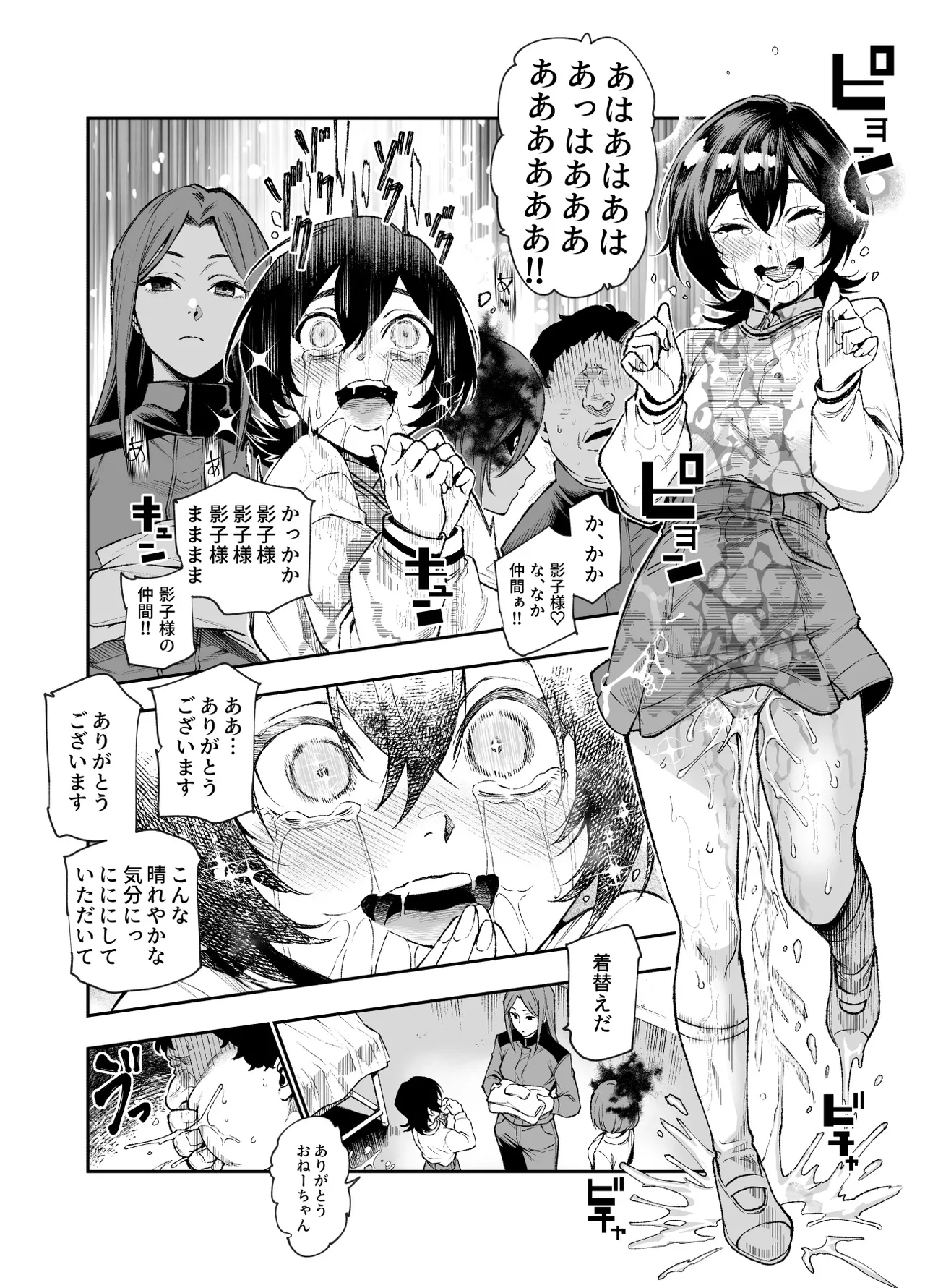 対影特殊部隊下級男性職員の日常EX2 Page.39