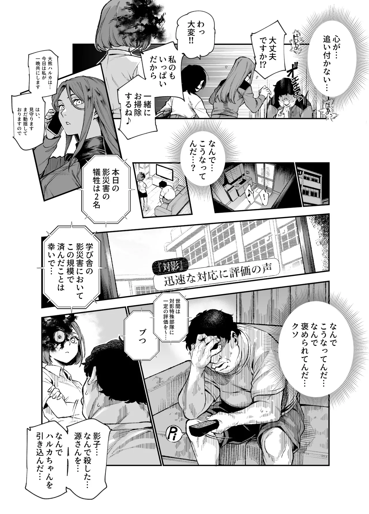 対影特殊部隊下級男性職員の日常EX2 Page.40