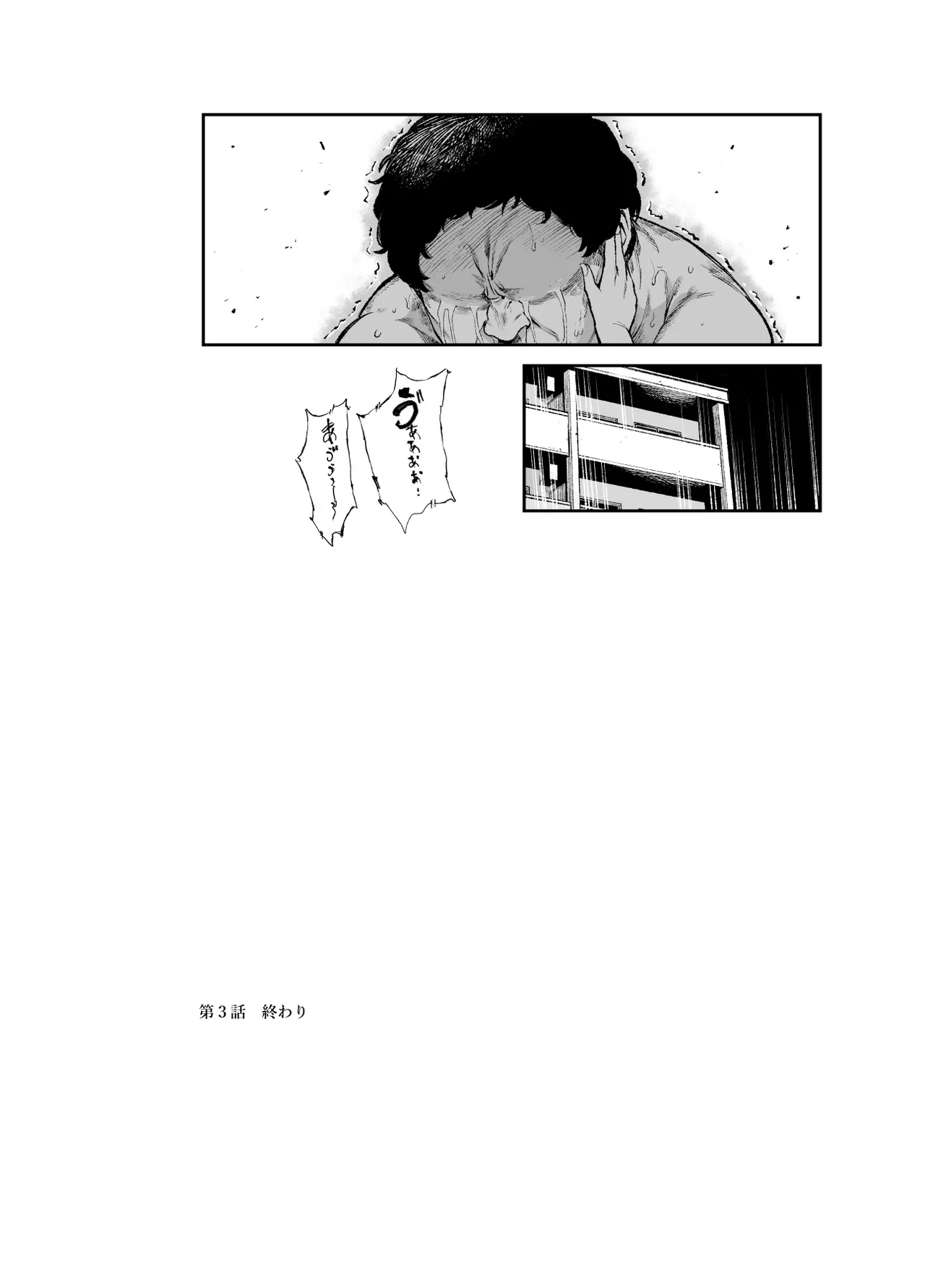 対影特殊部隊下級男性職員の日常EX2 Page.49