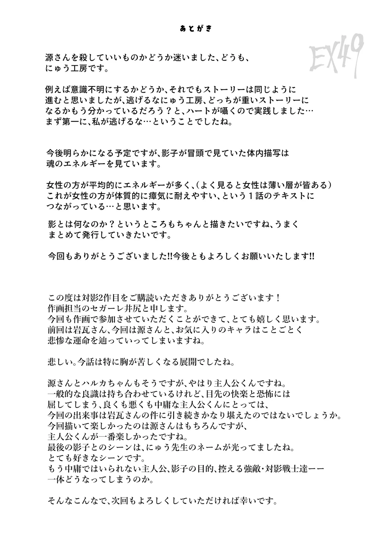 対影特殊部隊下級男性職員の日常EX2 Page.50
