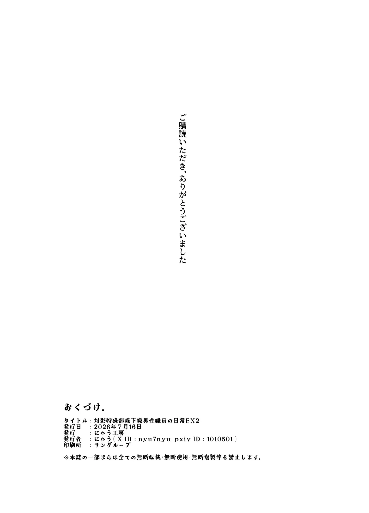 対影特殊部隊下級男性職員の日常EX2 Page.51