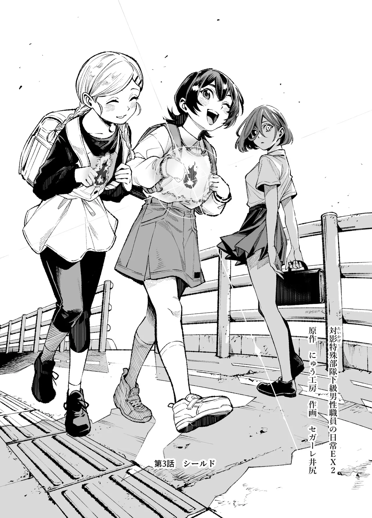 対影特殊部隊下級男性職員の日常EX2 Page.6