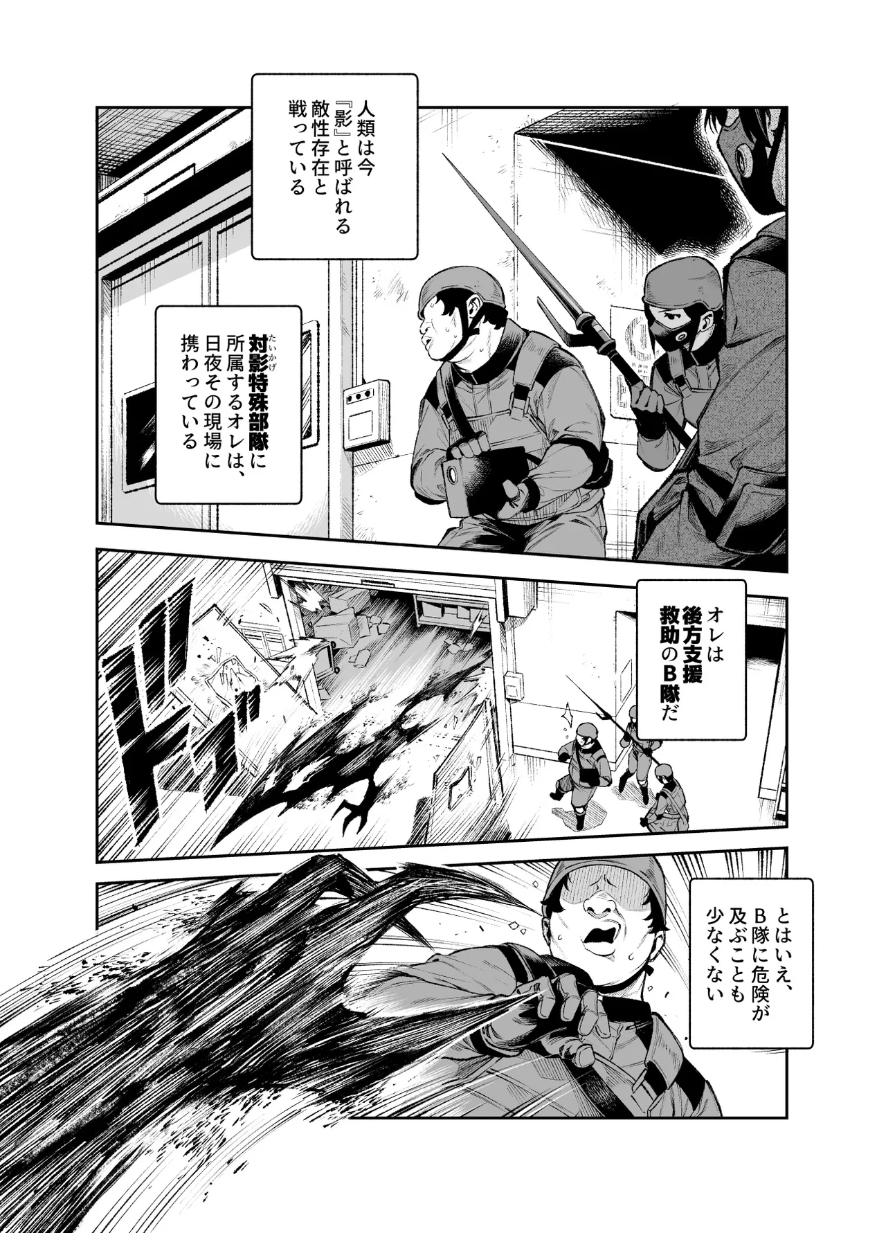 対影特殊部隊下級男性職員の日常EX2 Page.8