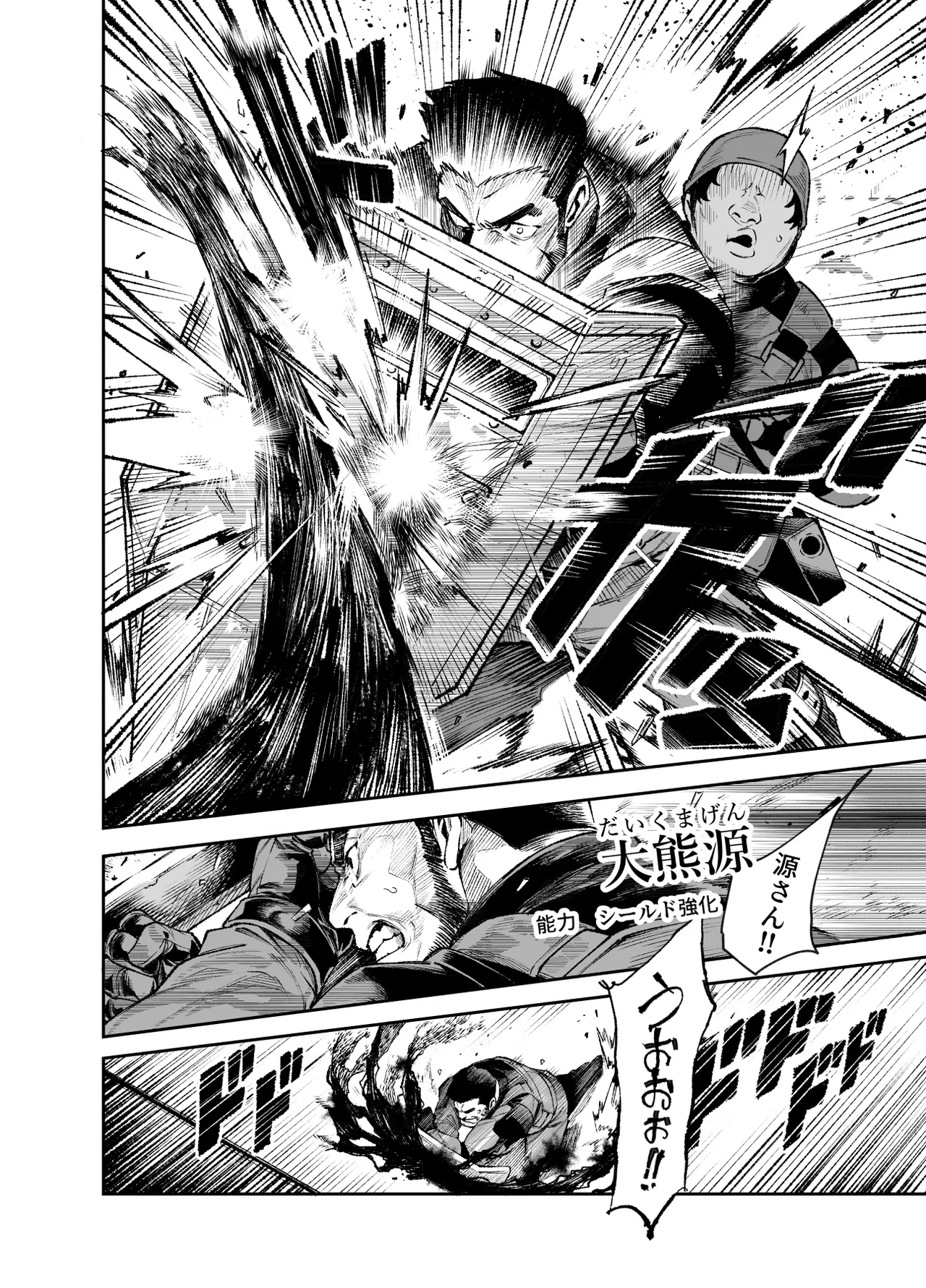 対影特殊部隊下級男性職員の日常EX2 Page.9