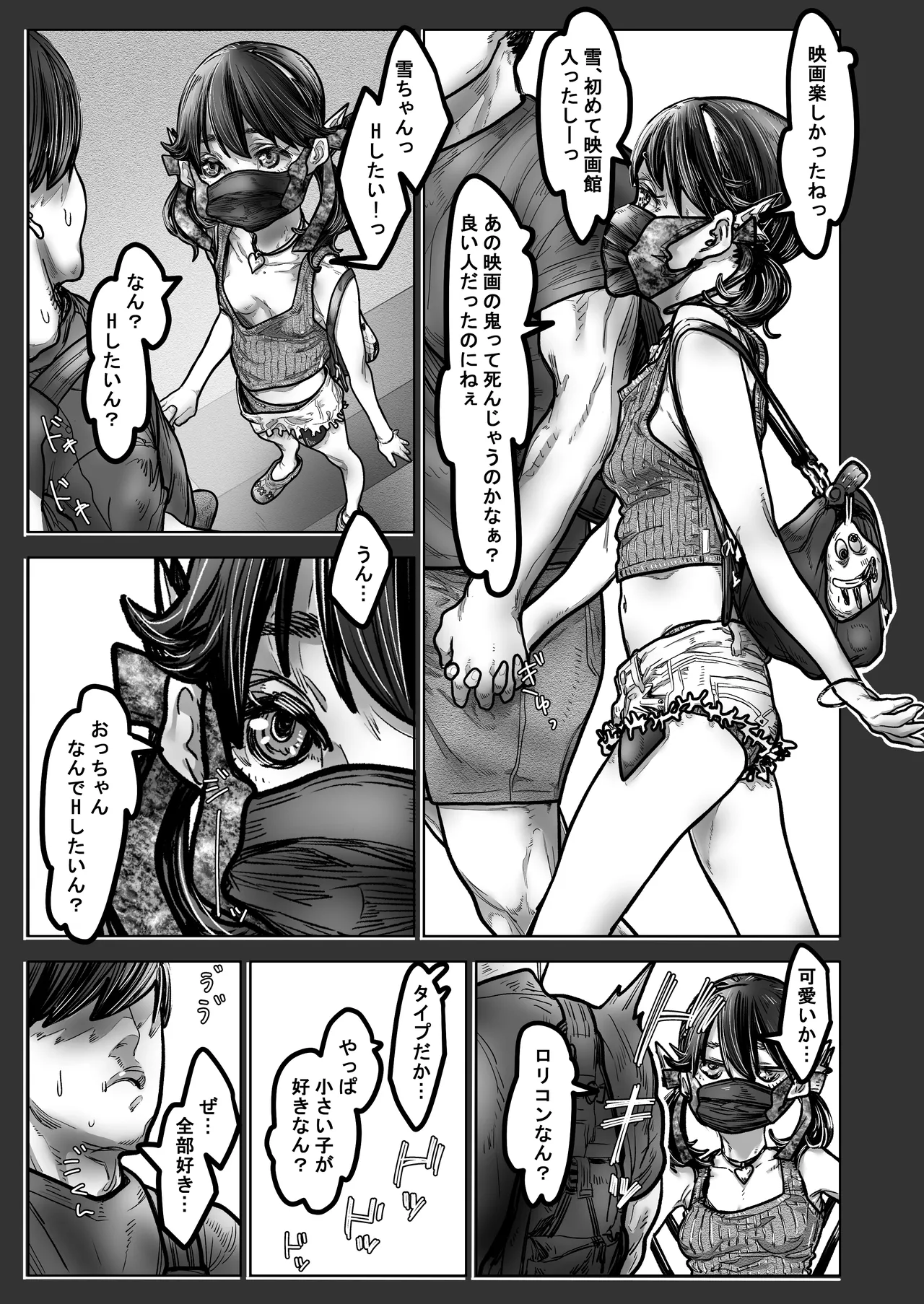 最近流行のイ〇ンモール立ちんぼに間違われてホテル行っちゃう博多弁J〇 Page.17