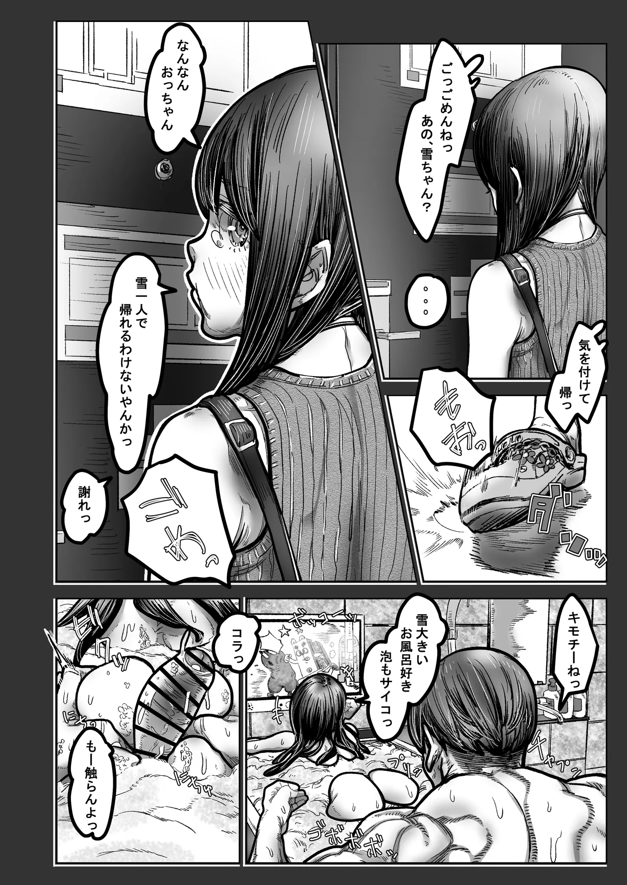 最近流行のイ〇ンモール立ちんぼに間違われてホテル行っちゃう博多弁J〇 Page.68