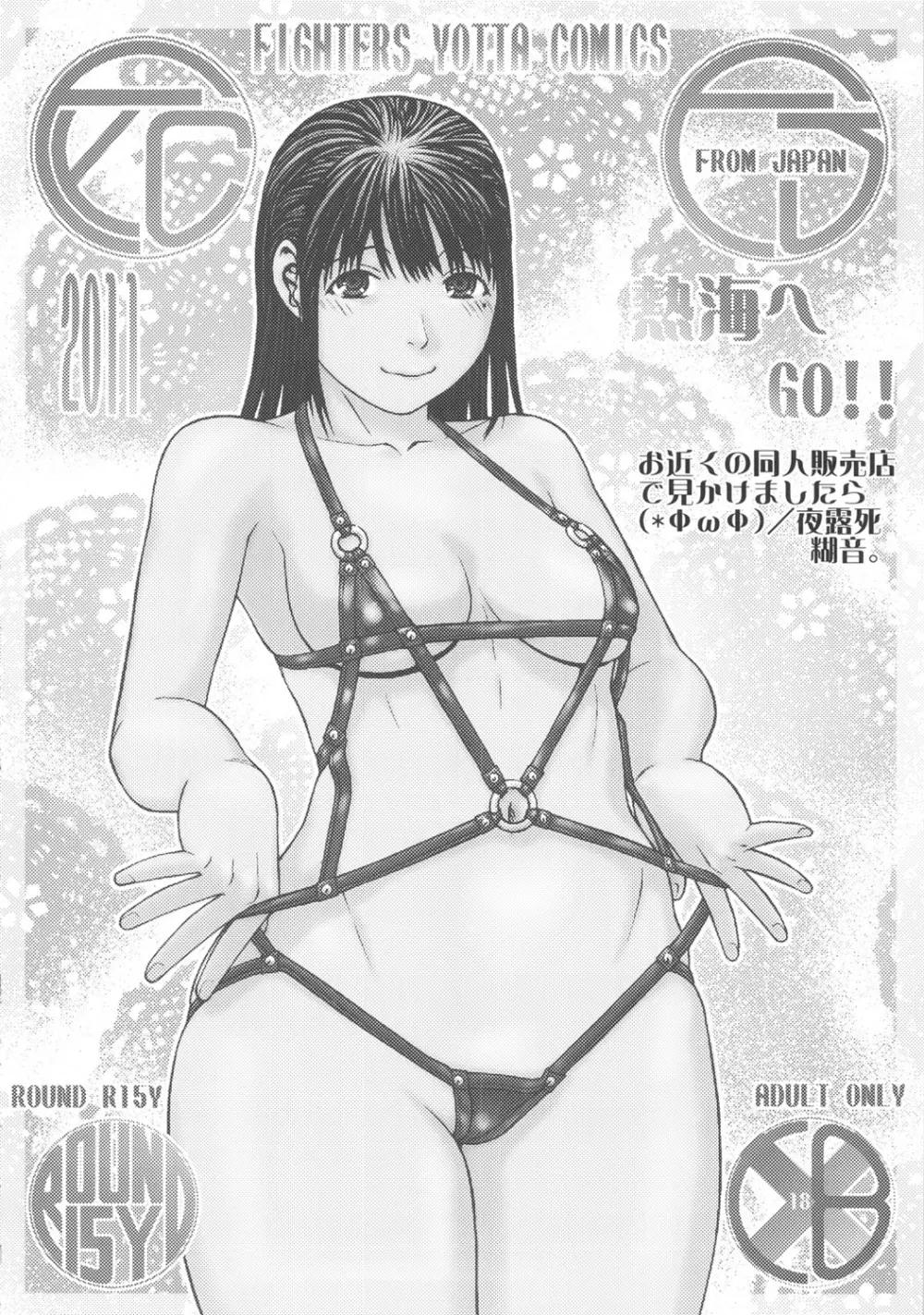 特撮系ド○ンジョで汁だく!! Page.31