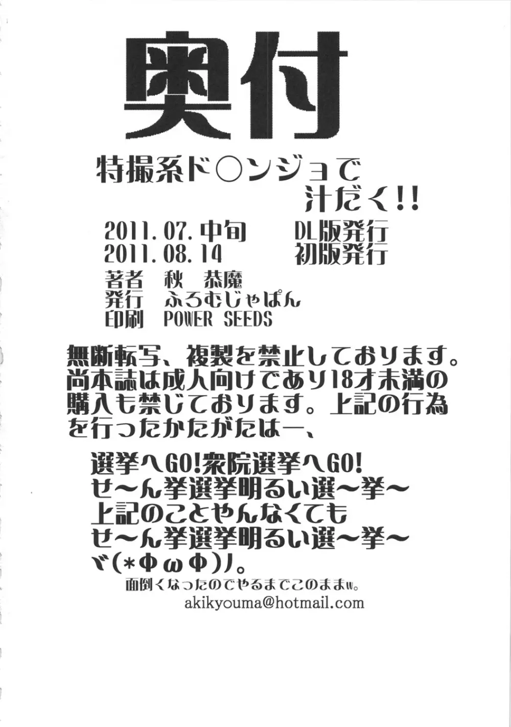 特撮系ド○ンジョで汁だく!! Page.33
