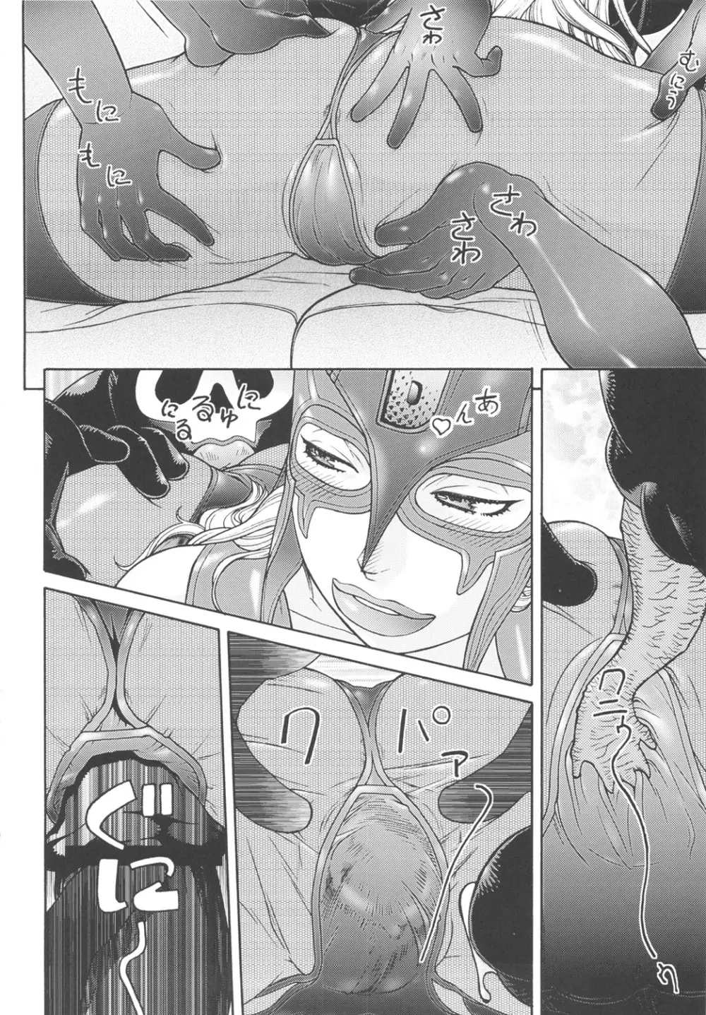 特撮系ド○ンジョで汁だく!! Page.7