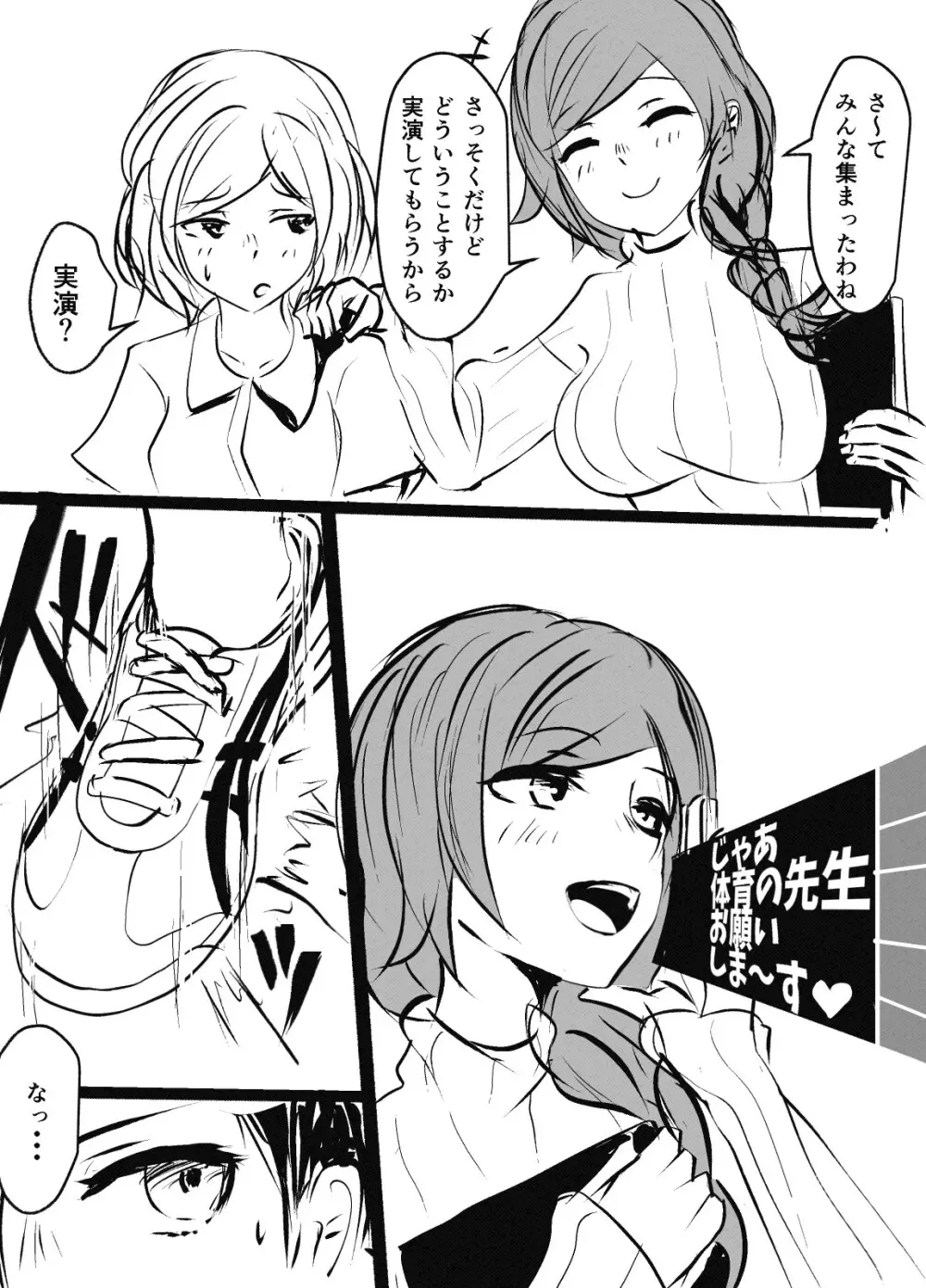 性欲処理委員会 1話 Page.10