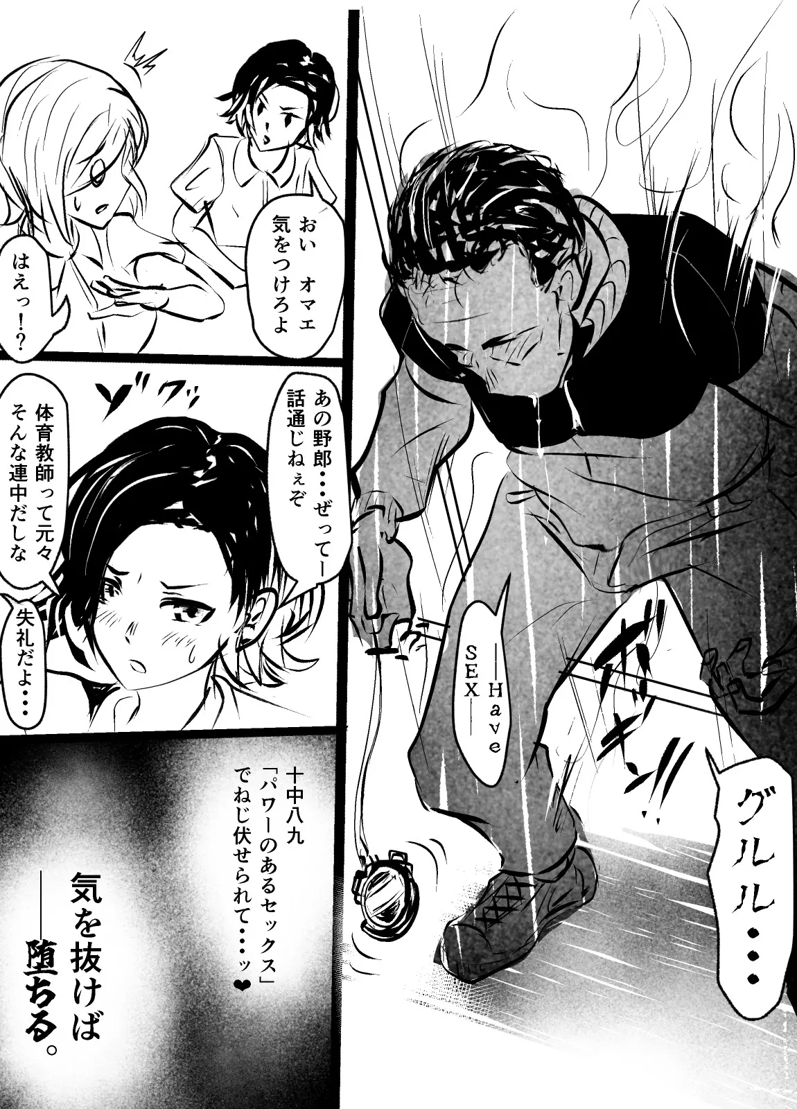 性欲処理委員会 1話 Page.11