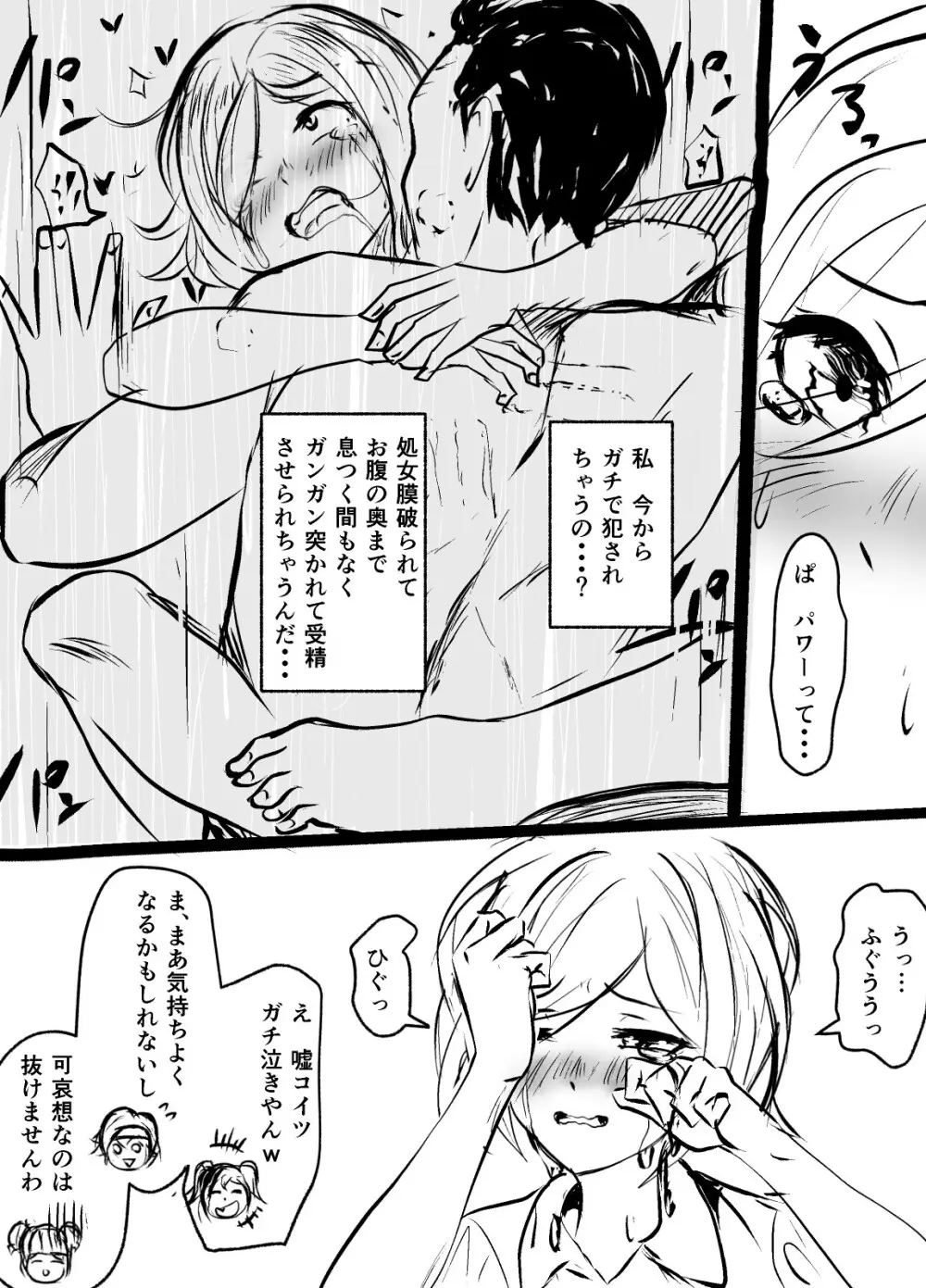 性欲処理委員会 1話 Page.12