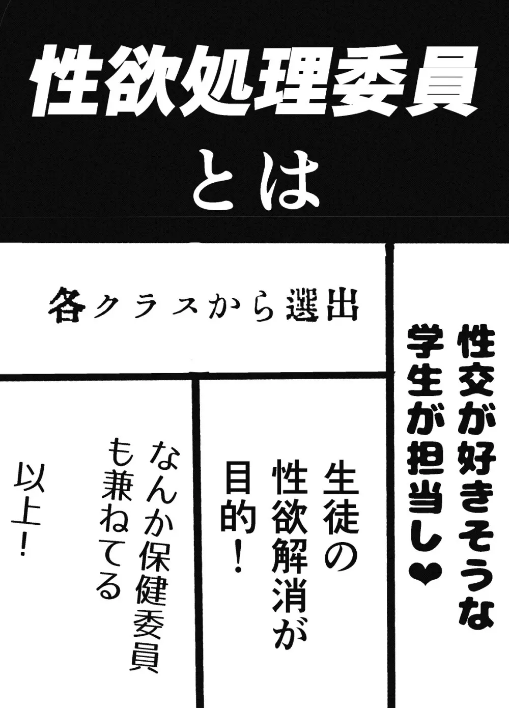 性欲処理委員会 1話 Page.2