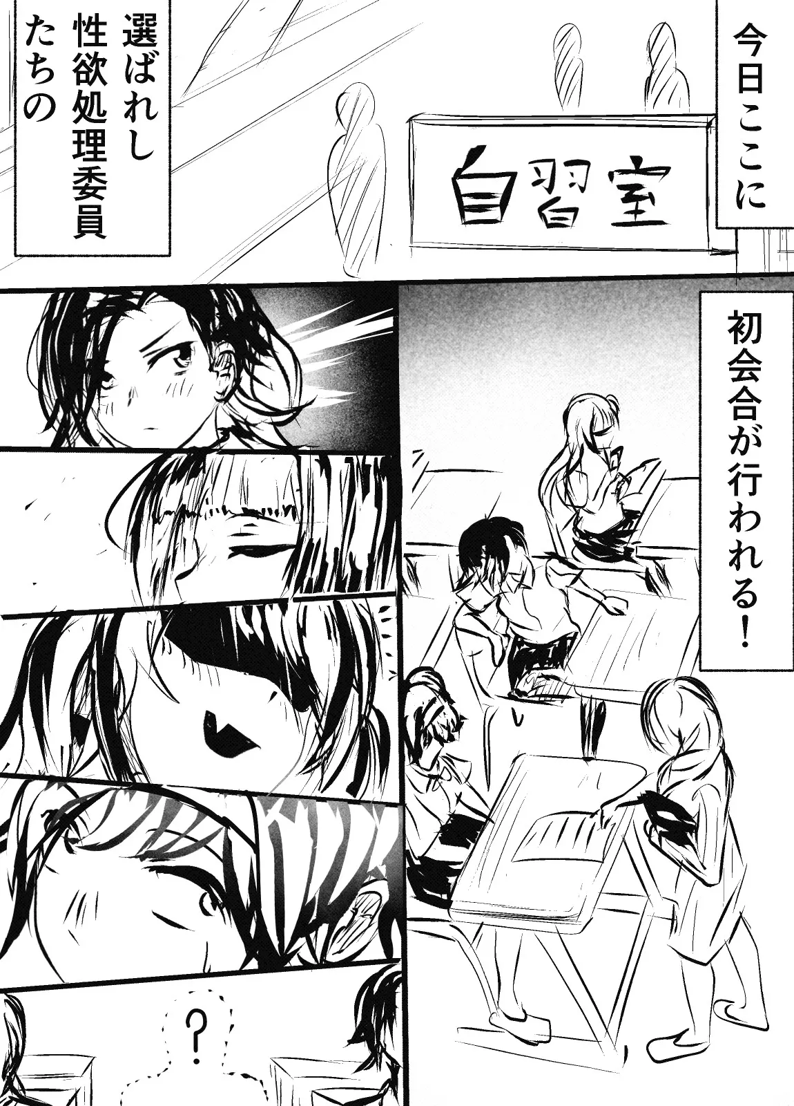性欲処理委員会 1話 Page.3
