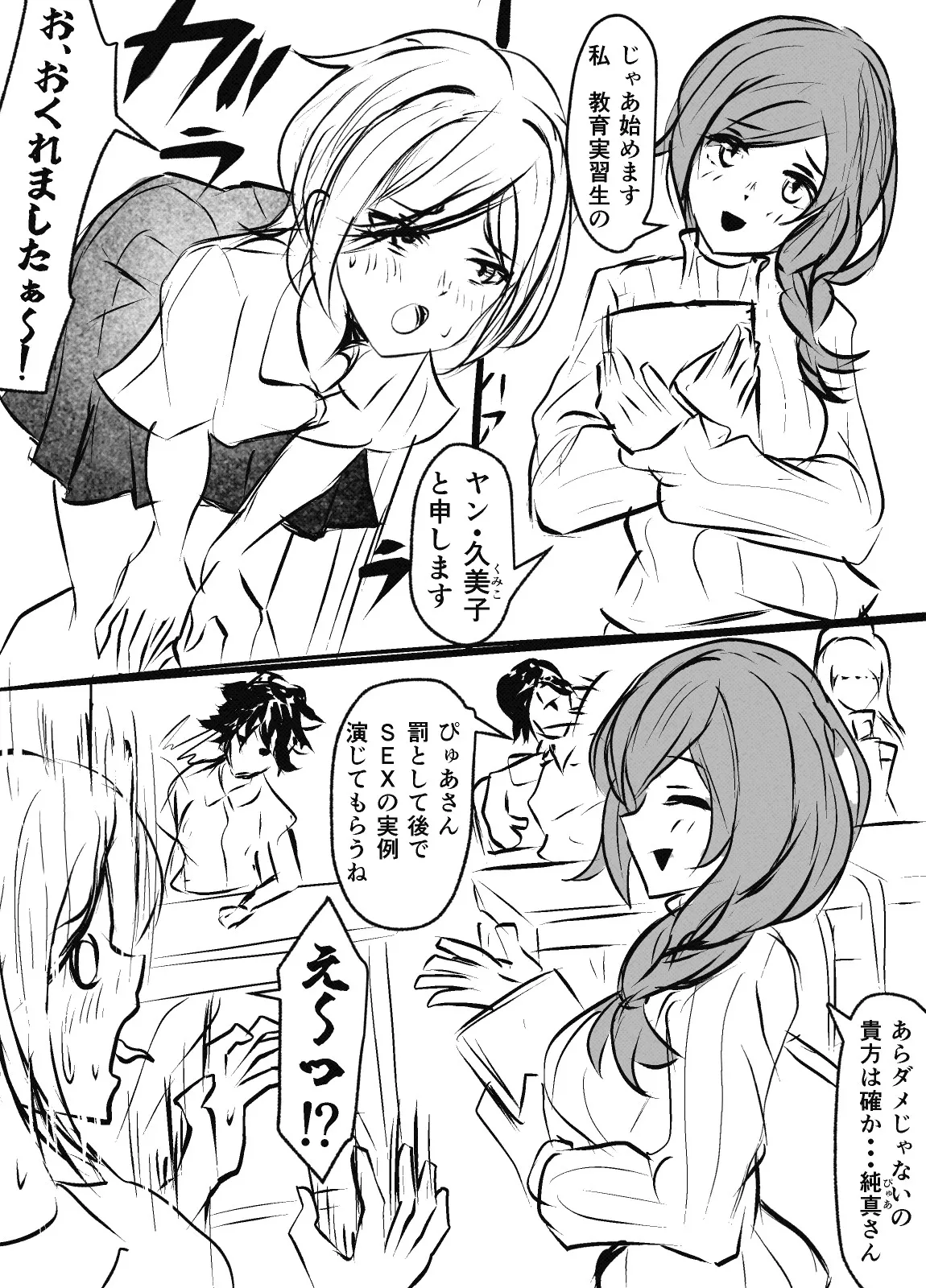 性欲処理委員会 1話 Page.4