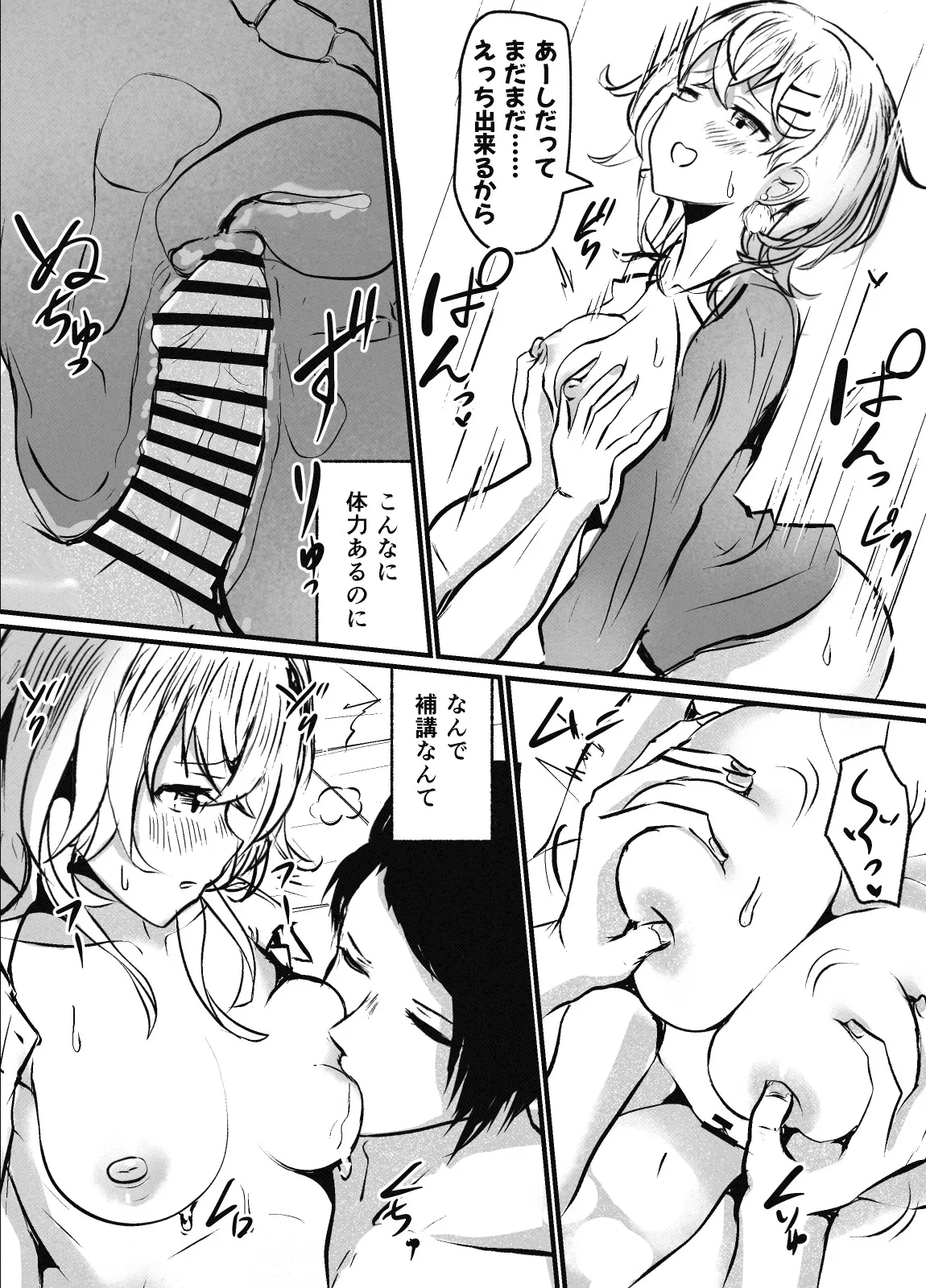 ウルフカットギャルのｈ漫画20枚 Page.18