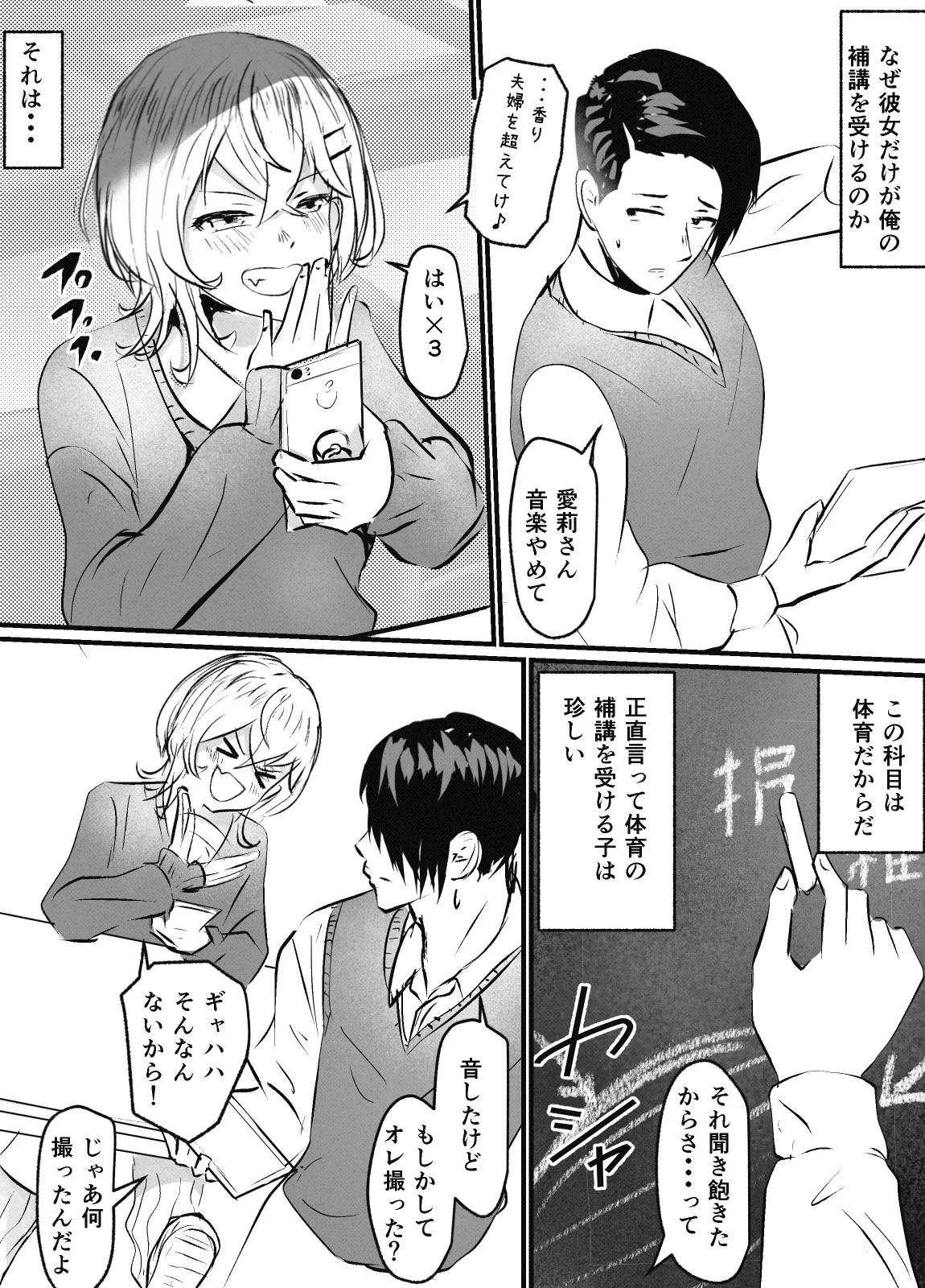 ウルフカットギャルのｈ漫画20枚 Page.5