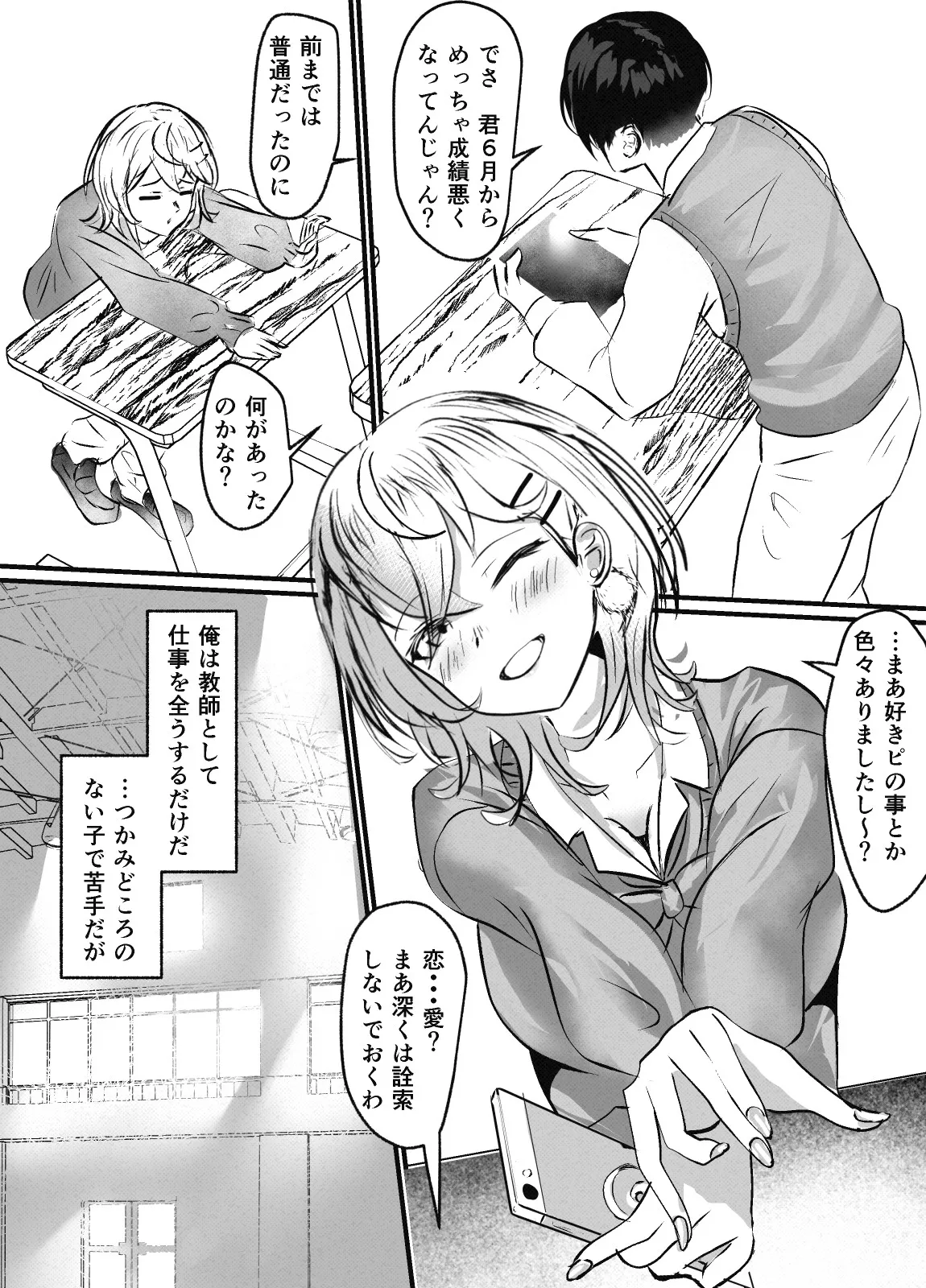 ウルフカットギャルのｈ漫画20枚 Page.6