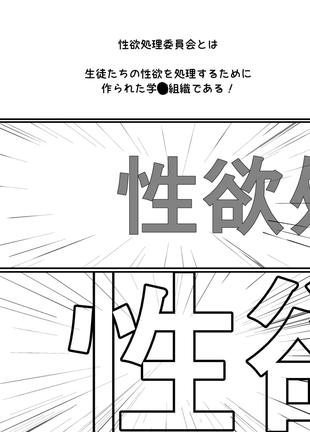 性欲処理委員会2話 Page.3
