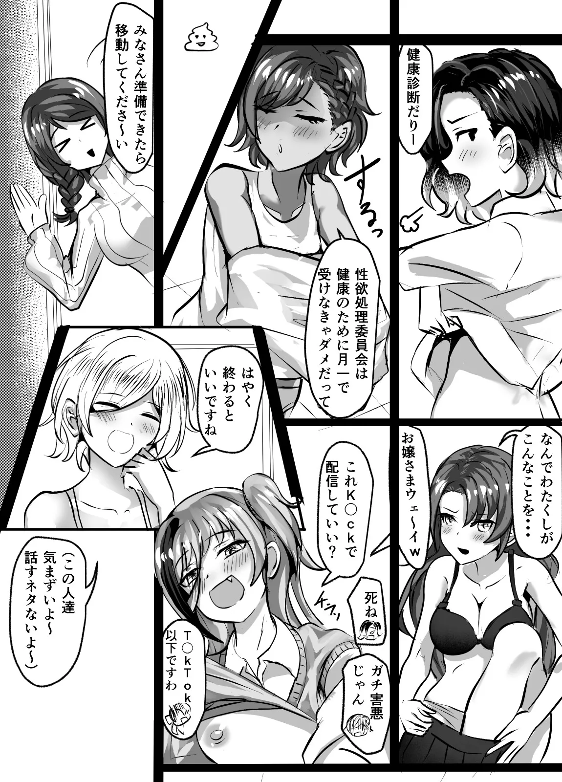 性欲処理委員会2話 Page.4