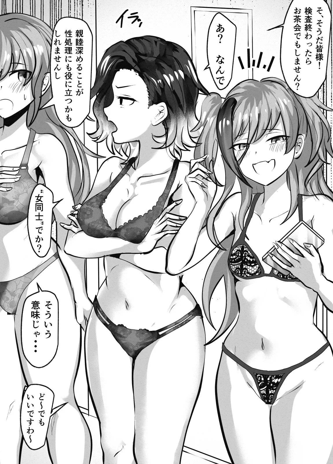性欲処理委員会2話 Page.5