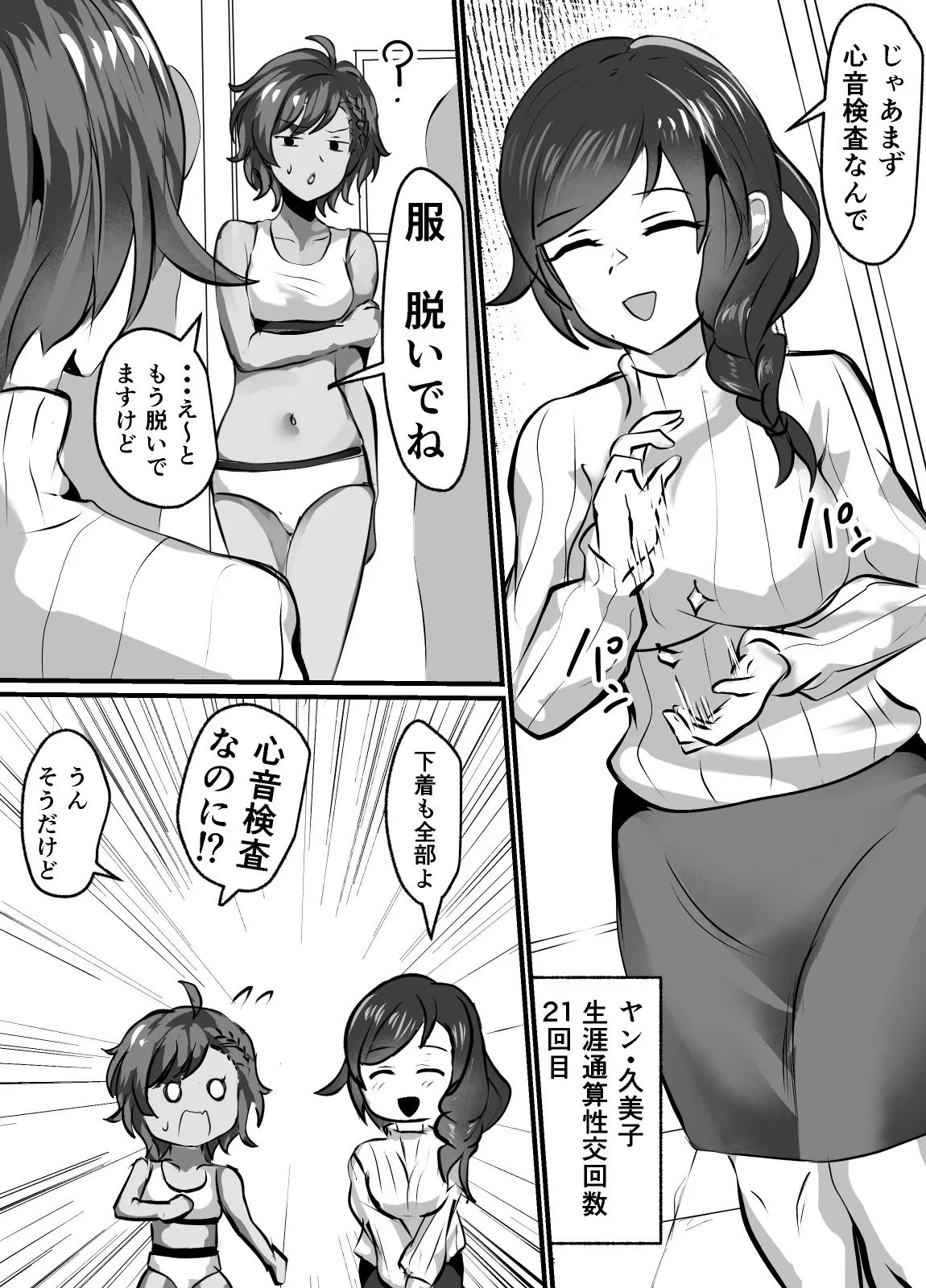 性欲処理委員会2話 Page.7