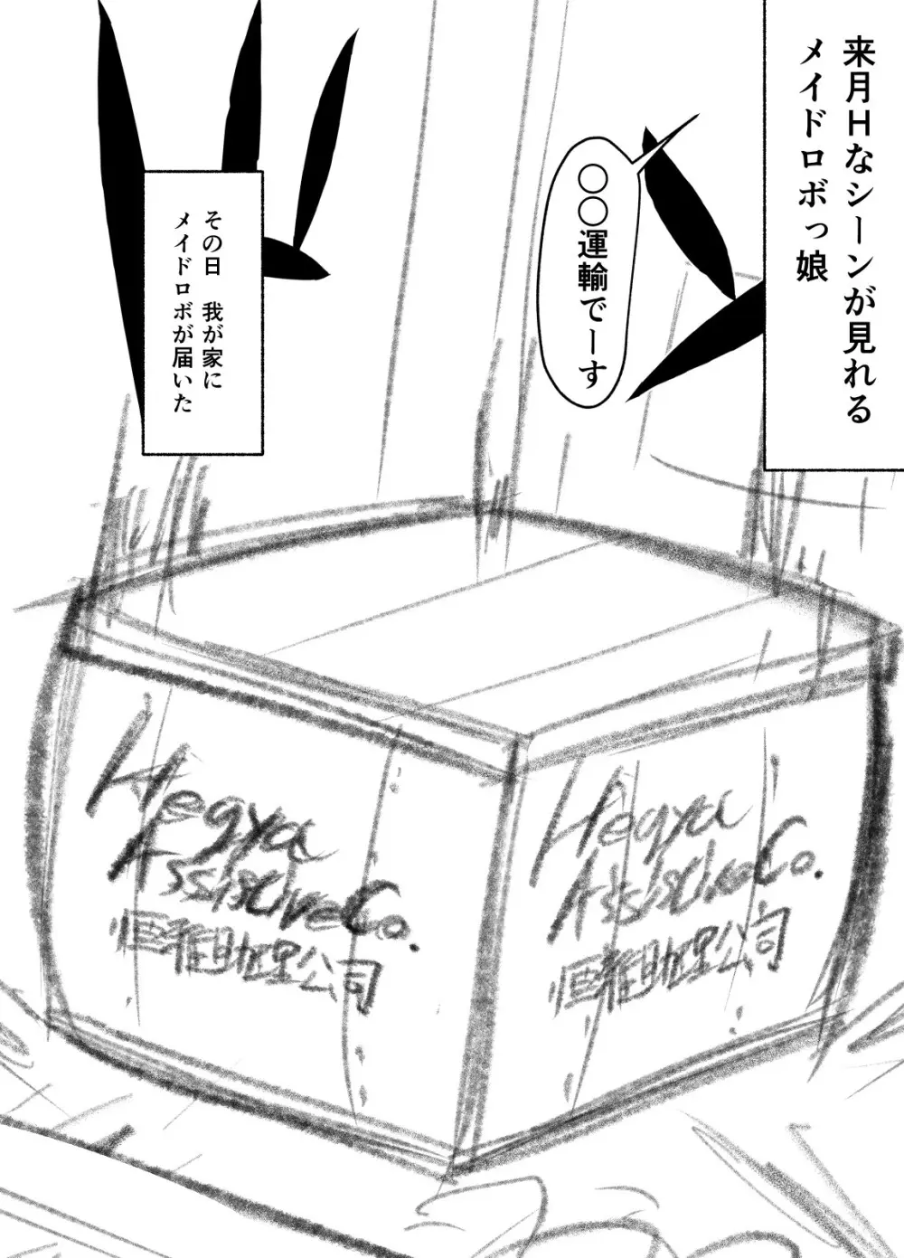 来月Hなシーンが見れるメイドロボっ娘 まとめ