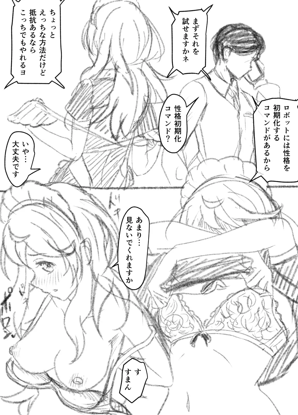 来月Hなシーンが見れるメイドロボっ娘 まとめ Page.16